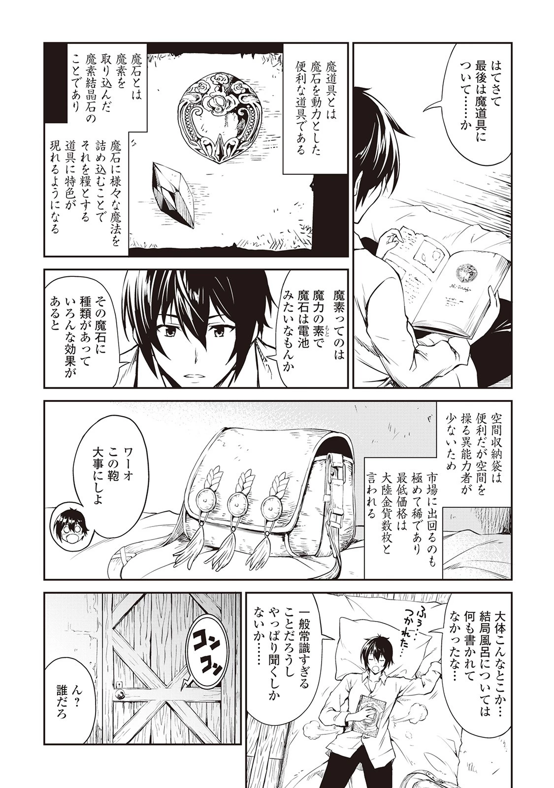 素材採取家の異世界旅行記 第4話 - 16