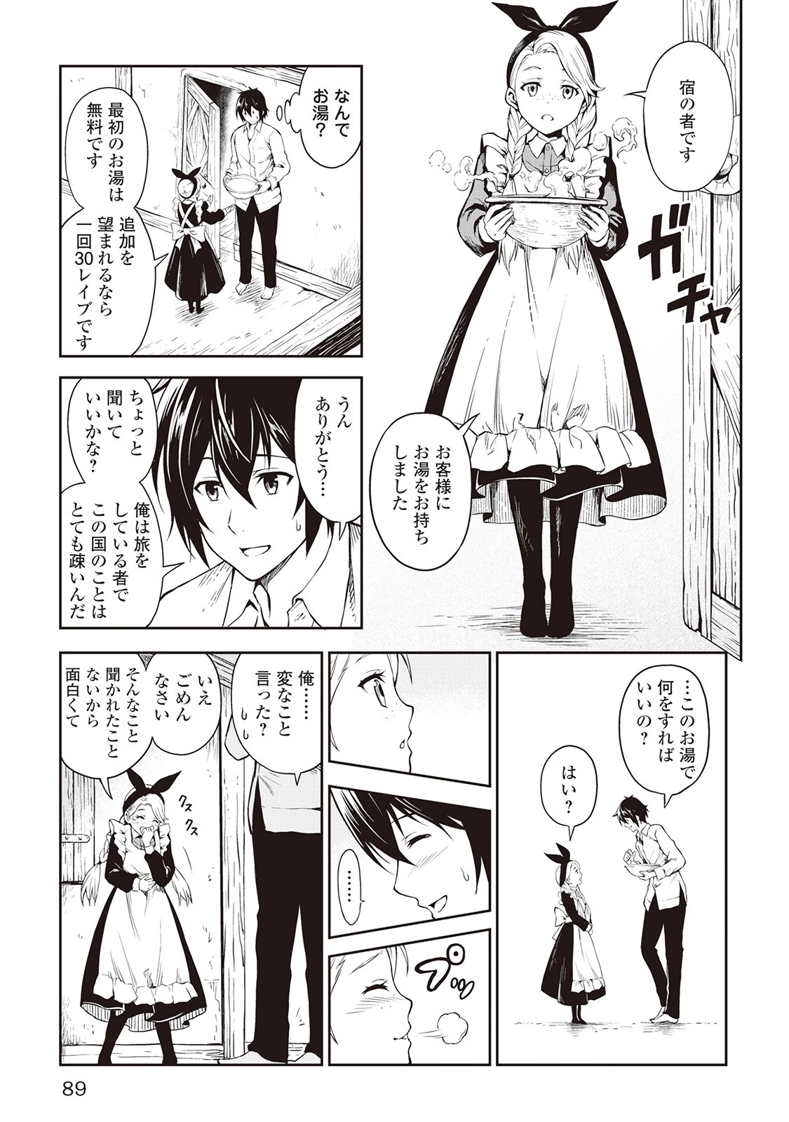 素材採取家の異世界旅行記 第4話 - 17