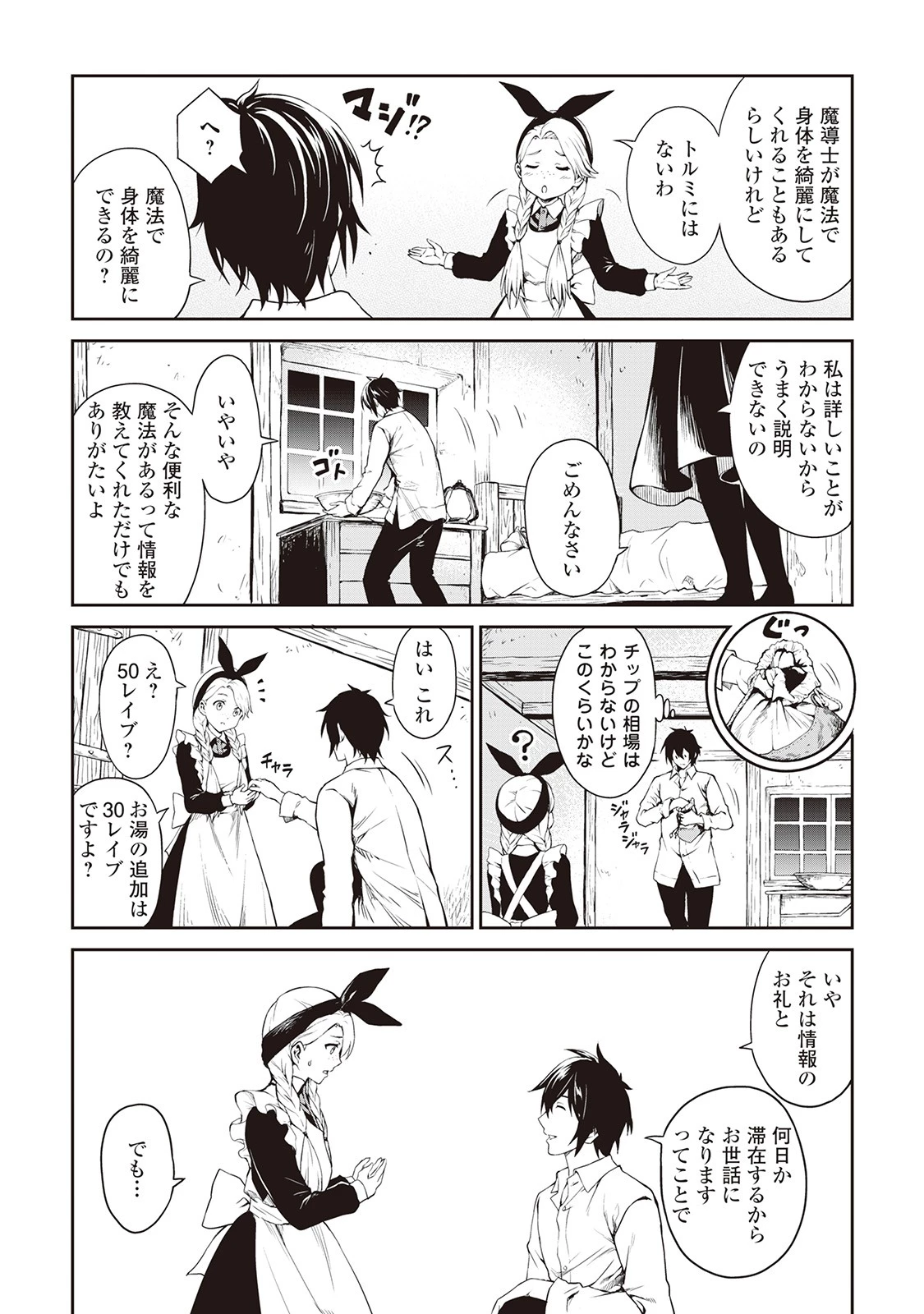 素材採取家の異世界旅行記 第4話 - 19