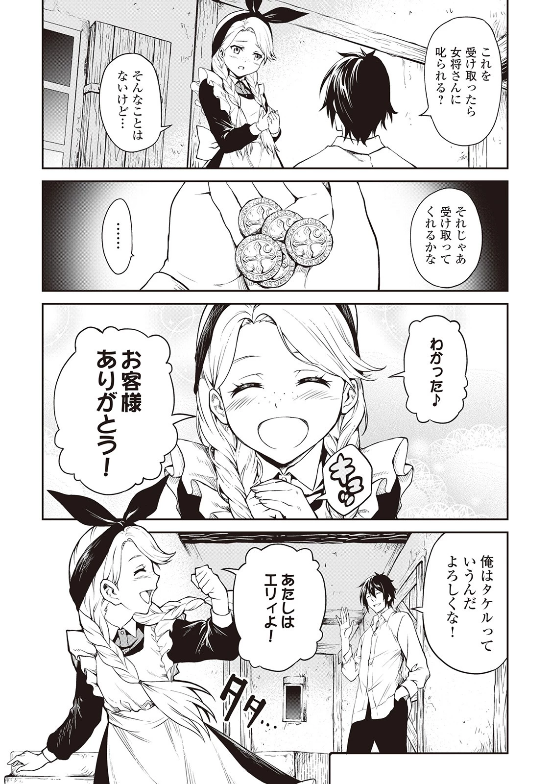 素材採取家の異世界旅行記 第4話 - 20