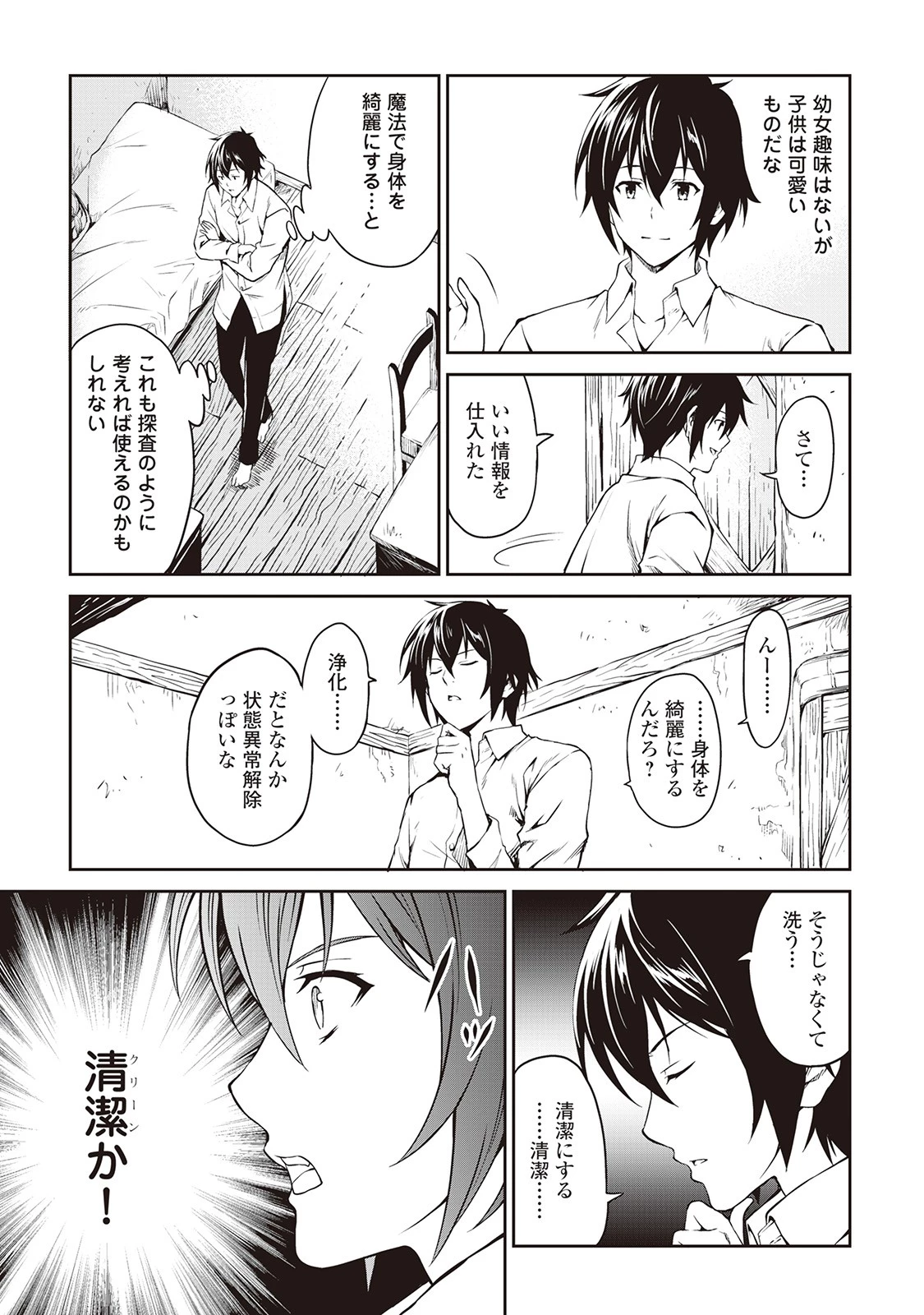 素材採取家の異世界旅行記 第4話 - 21