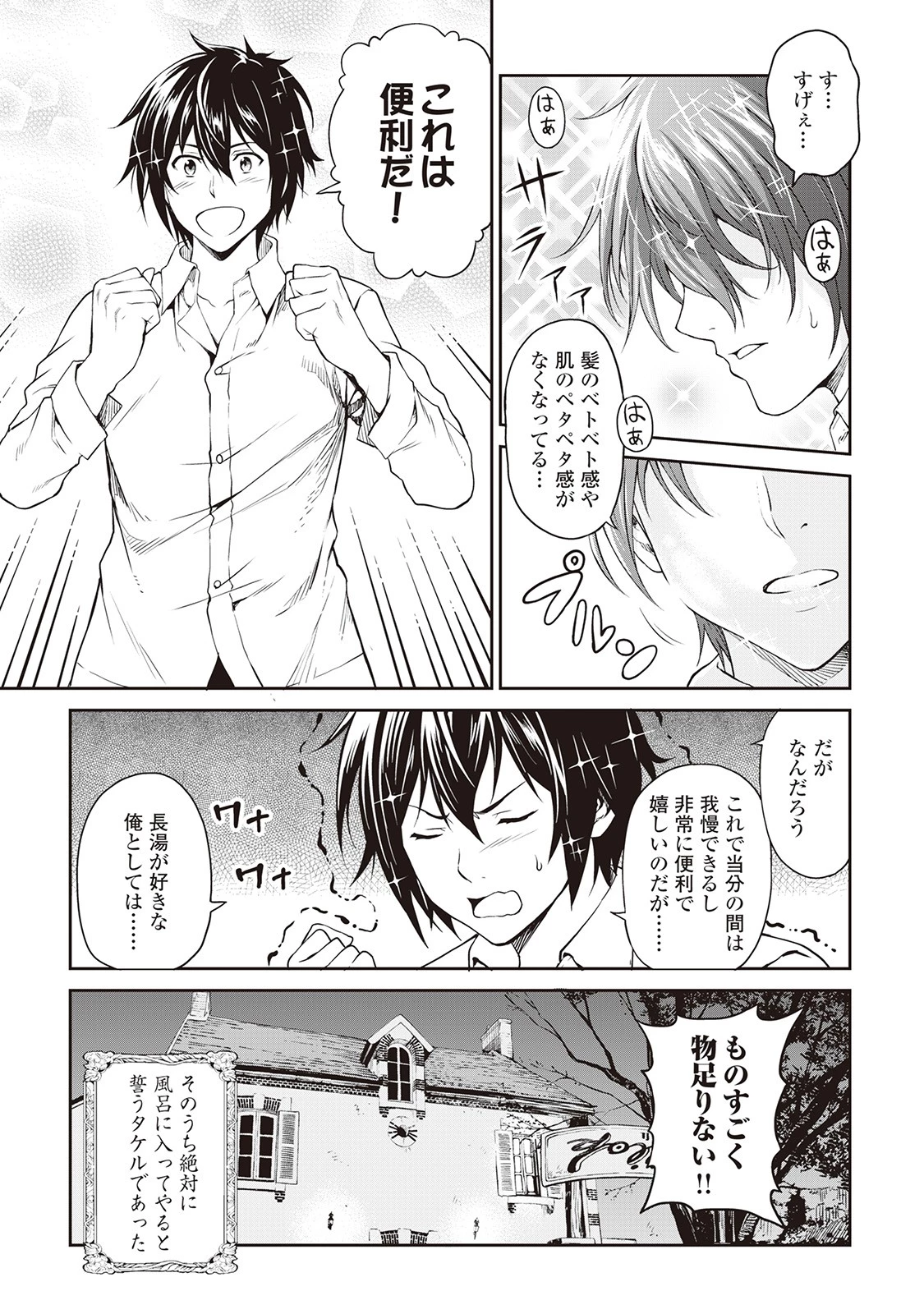 素材採取家の異世界旅行記 第4話 - 23