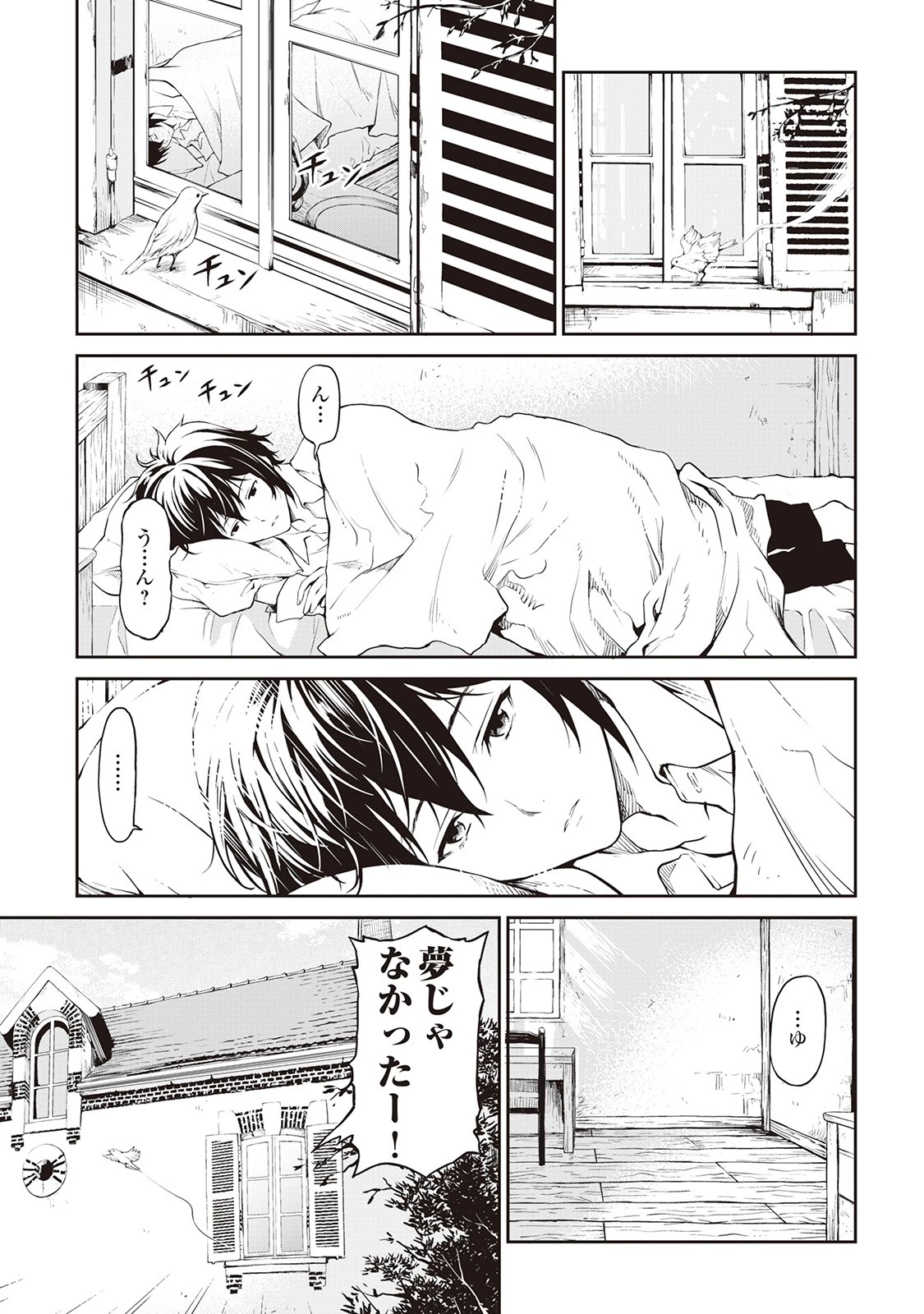 素材採取家の異世界旅行記 第5話 - 1