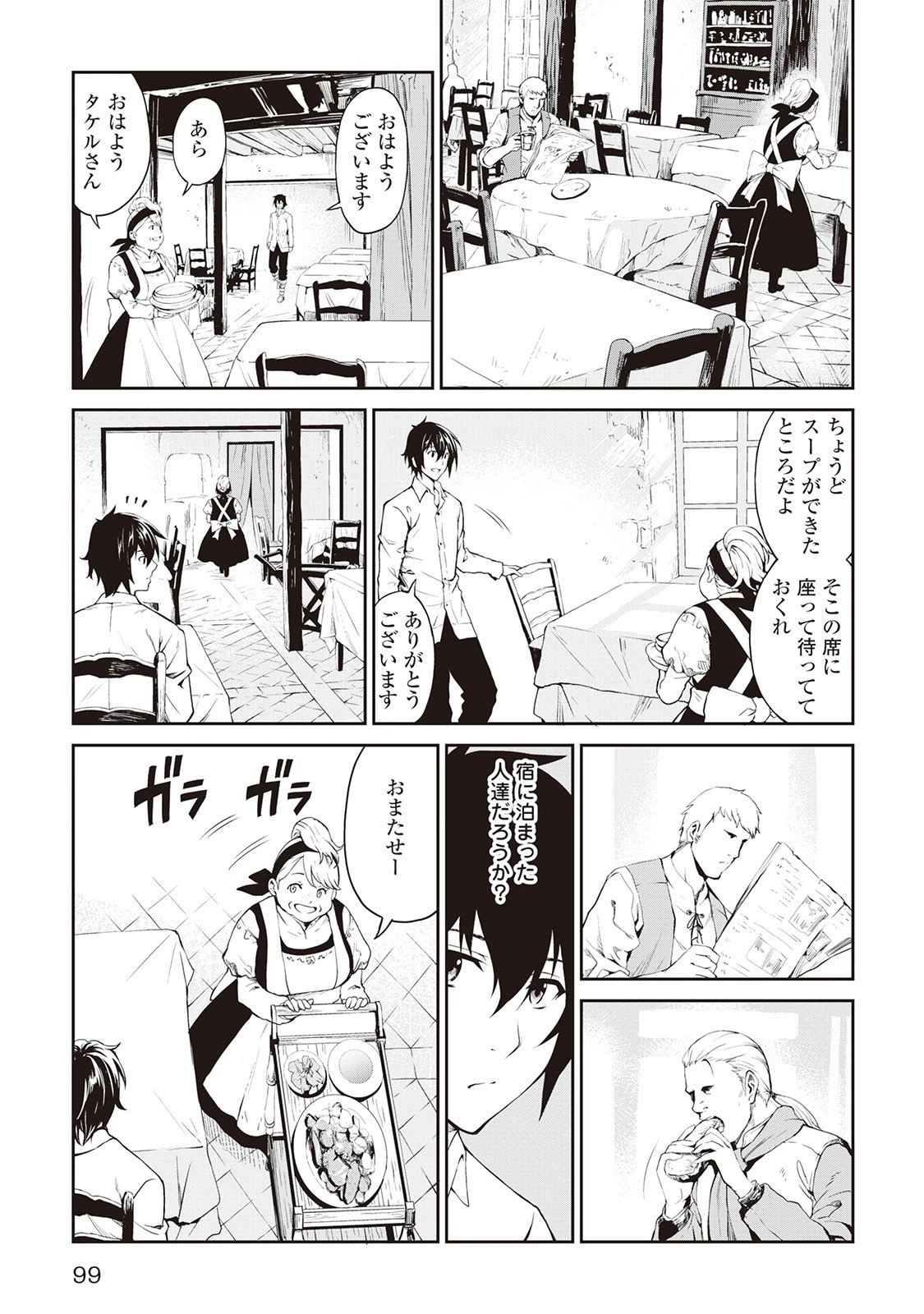 素材採取家の異世界旅行記 第5話 - 3