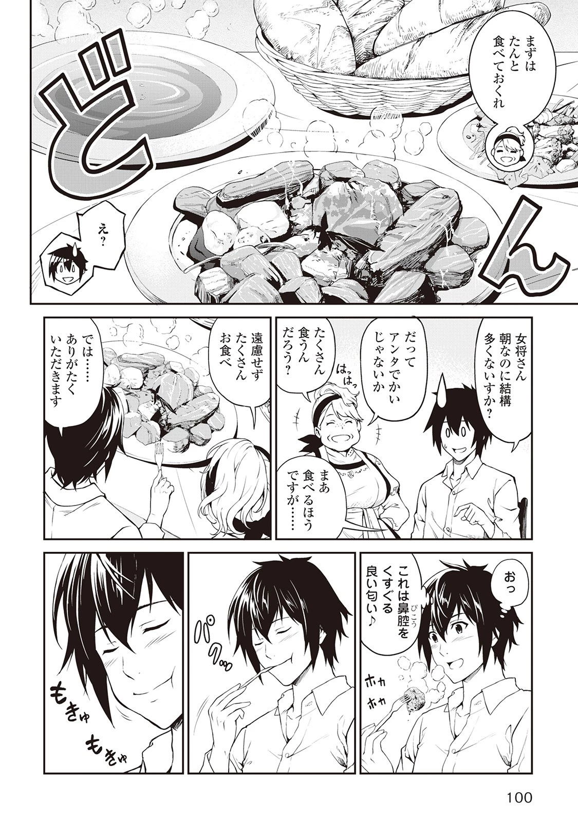 素材採取家の異世界旅行記 第5話 - 4