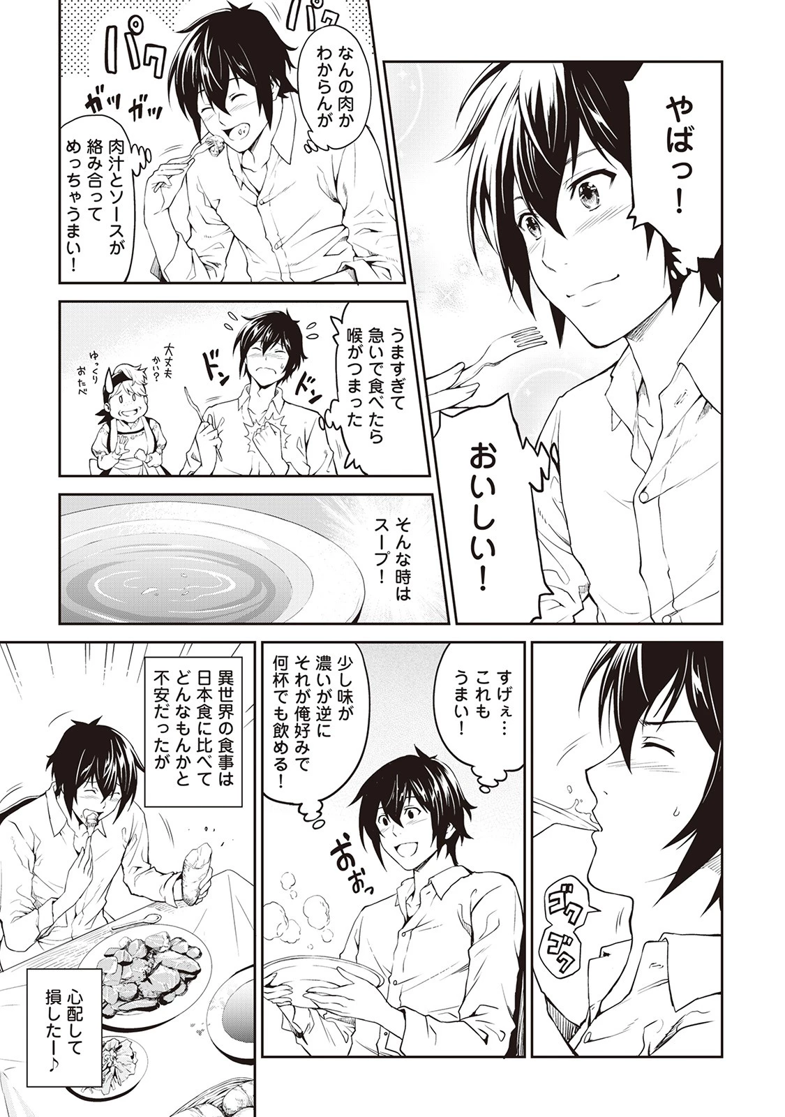 素材採取家の異世界旅行記 第5話 - 5