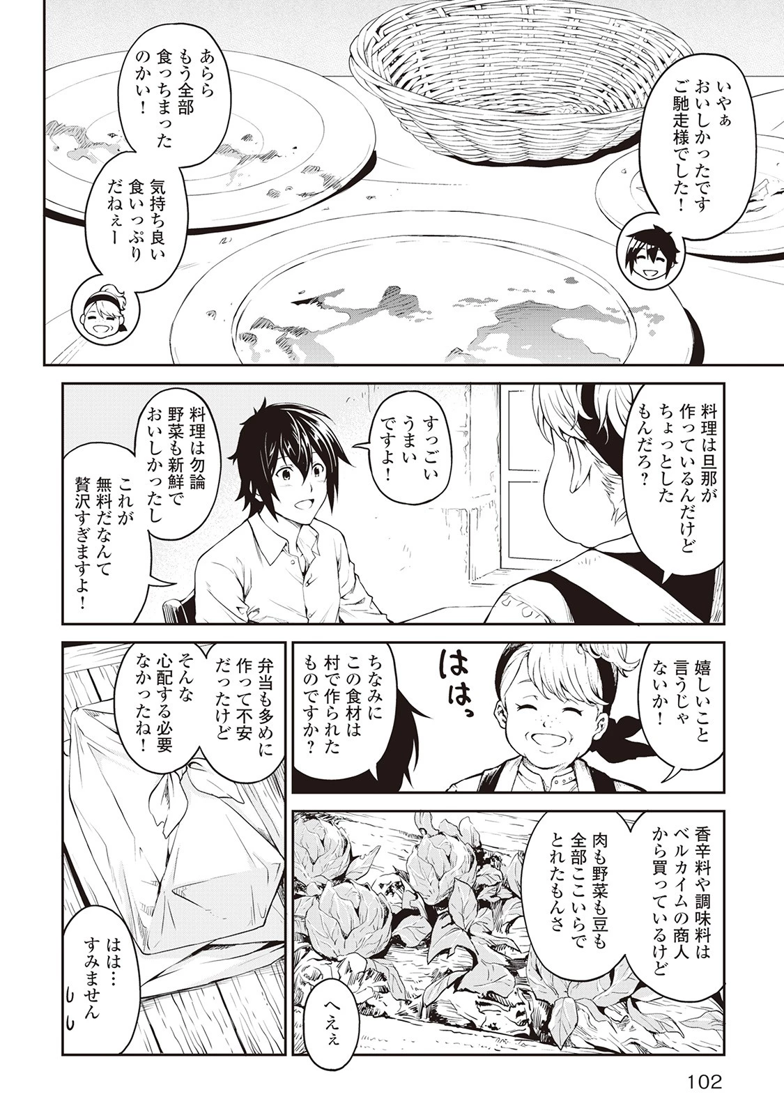 素材採取家の異世界旅行記 第5話 - 6