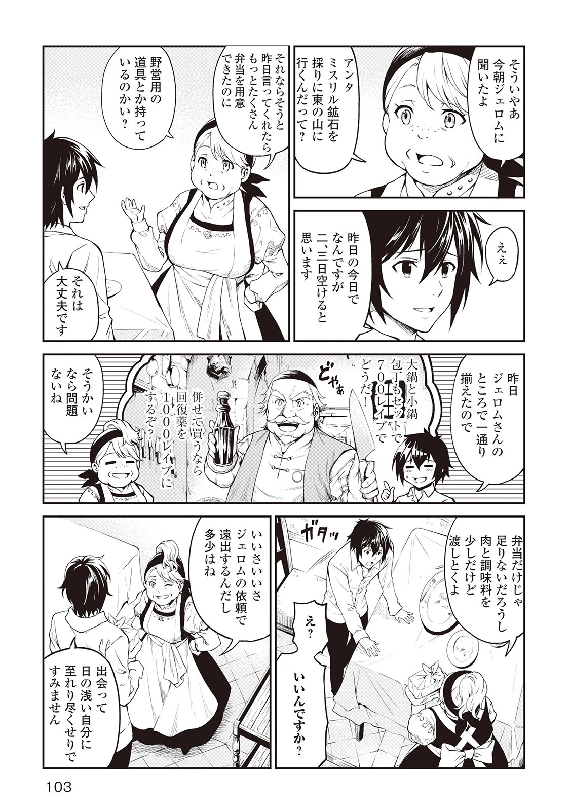 素材採取家の異世界旅行記 第5話 - 7