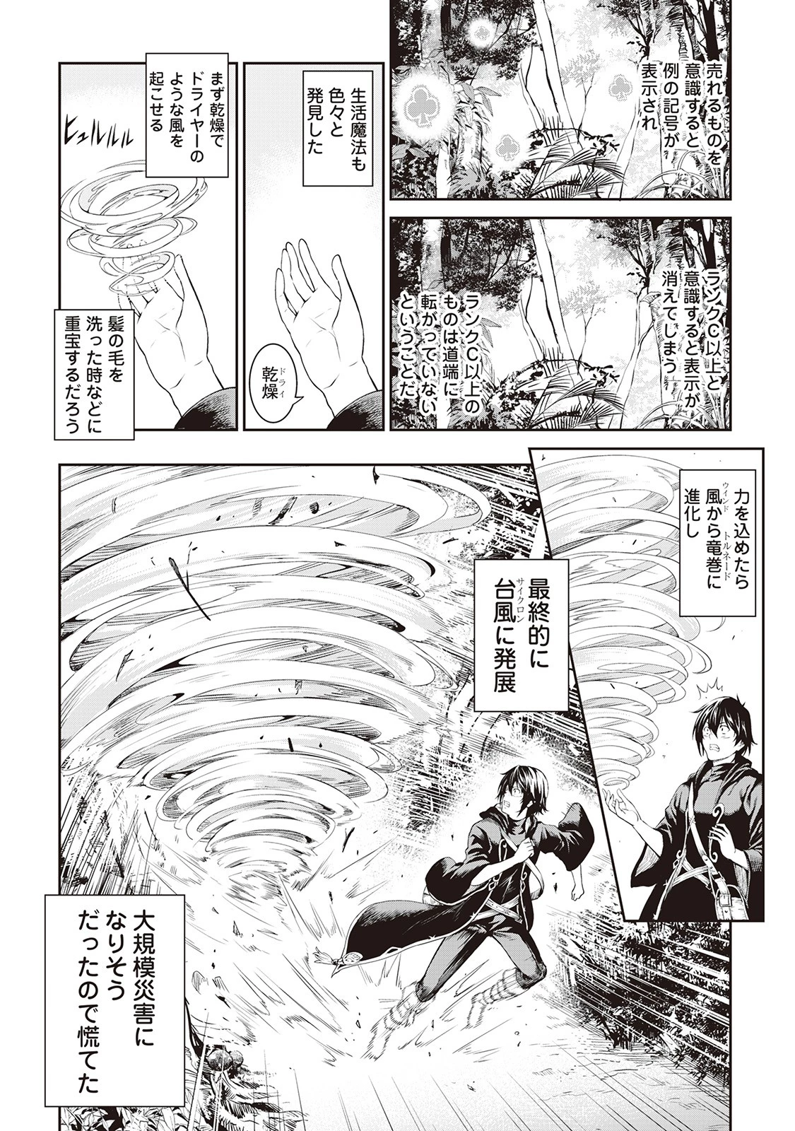 素材採取家の異世界旅行記 第5話 - 12