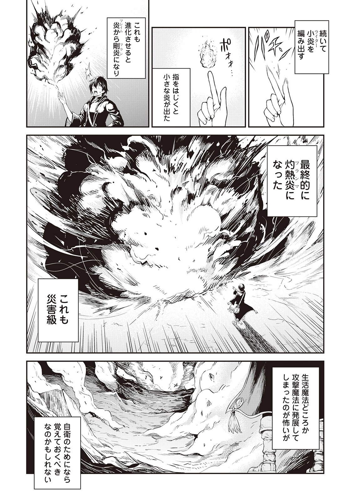 素材採取家の異世界旅行記 第5話 - 13