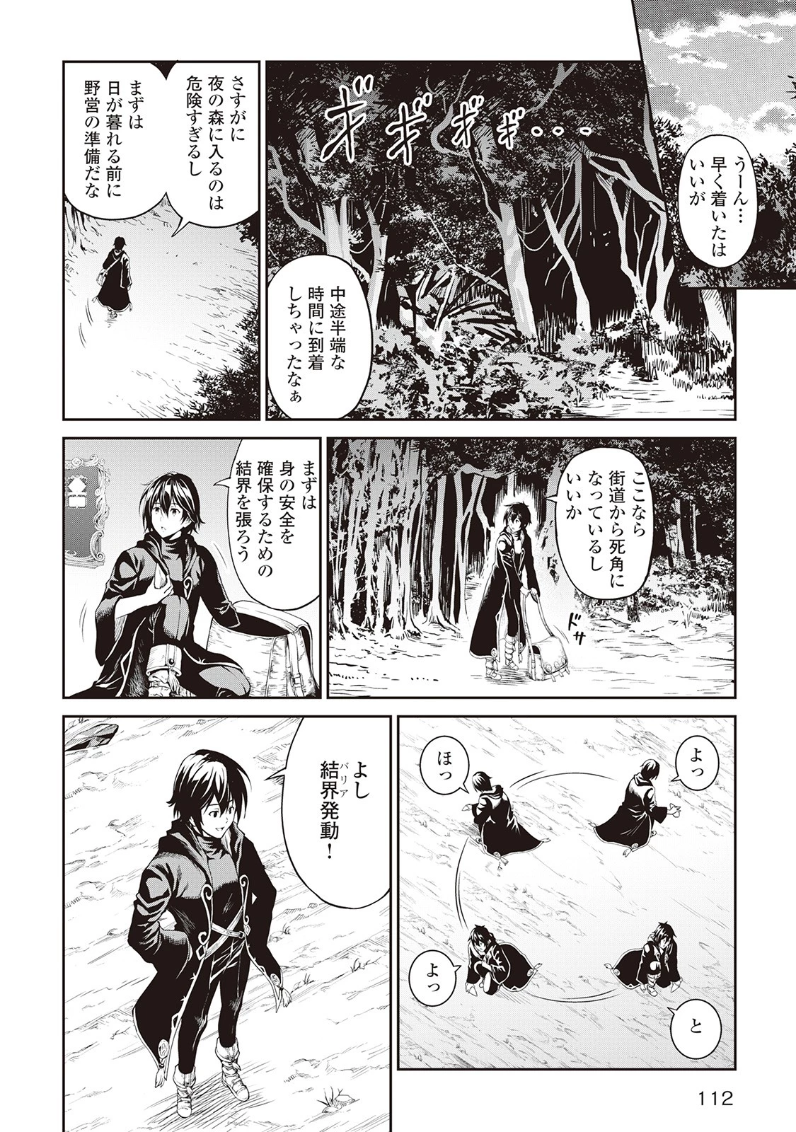 素材採取家の異世界旅行記 第5話 - 16