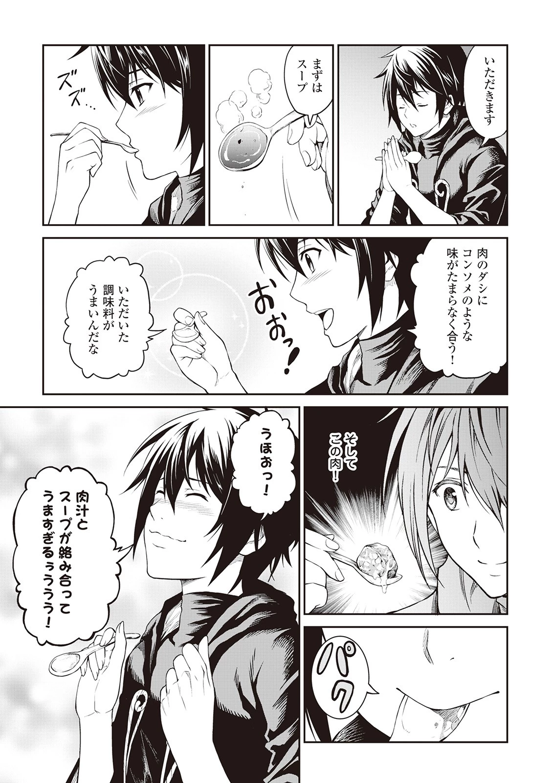 素材採取家の異世界旅行記 第5話 - 19