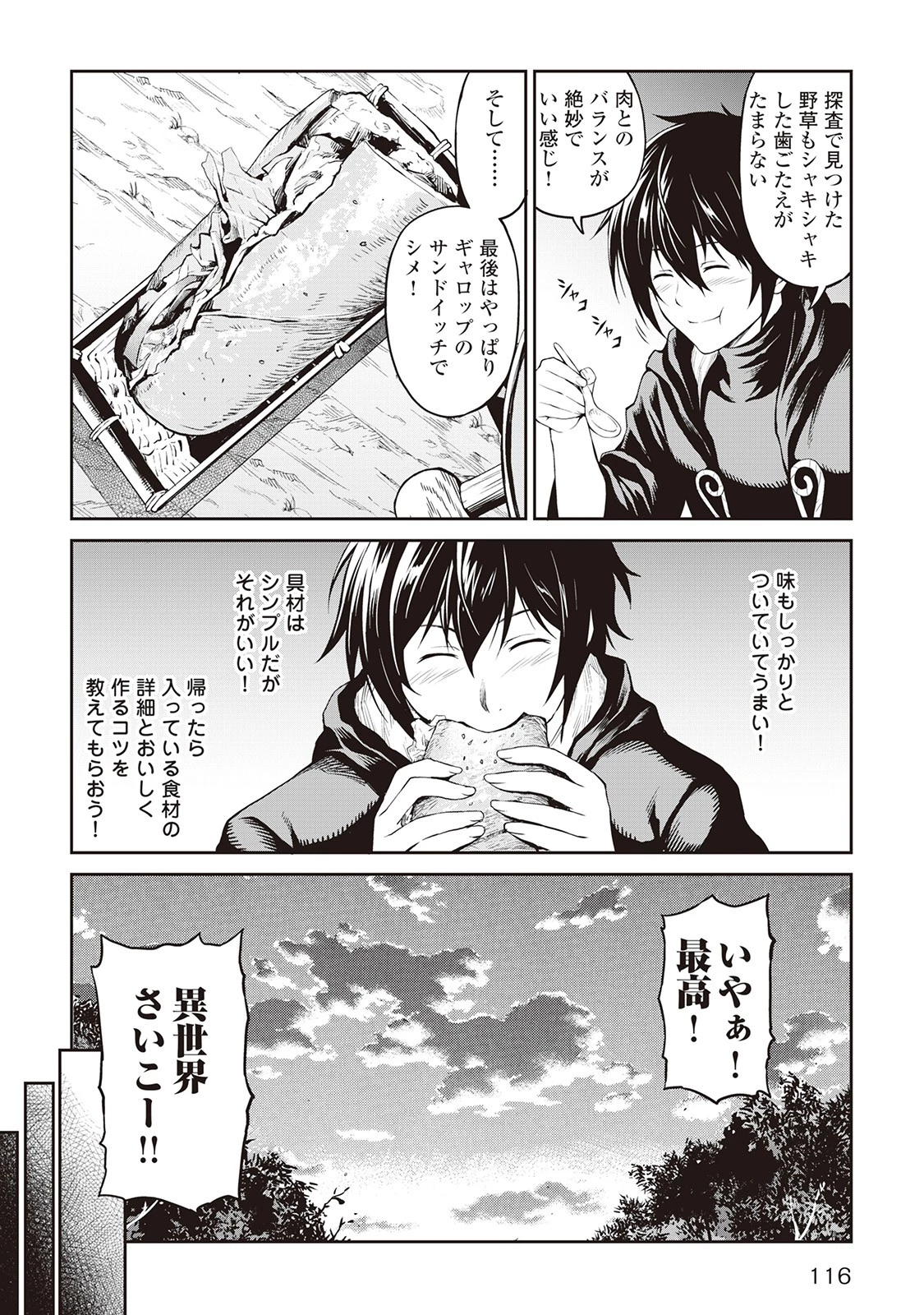 素材採取家の異世界旅行記 第5話 - 20