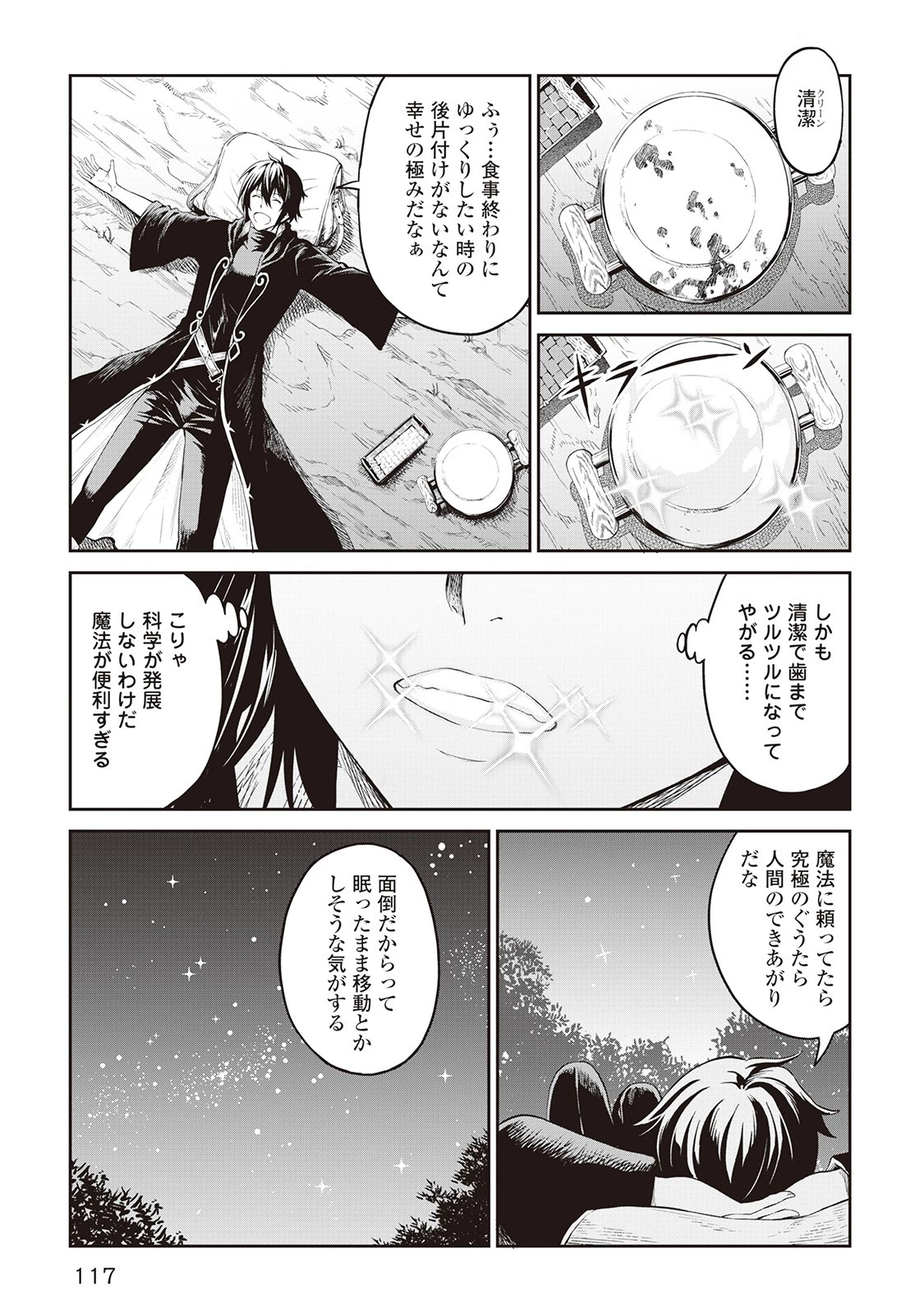 素材採取家の異世界旅行記 第5話 - 21