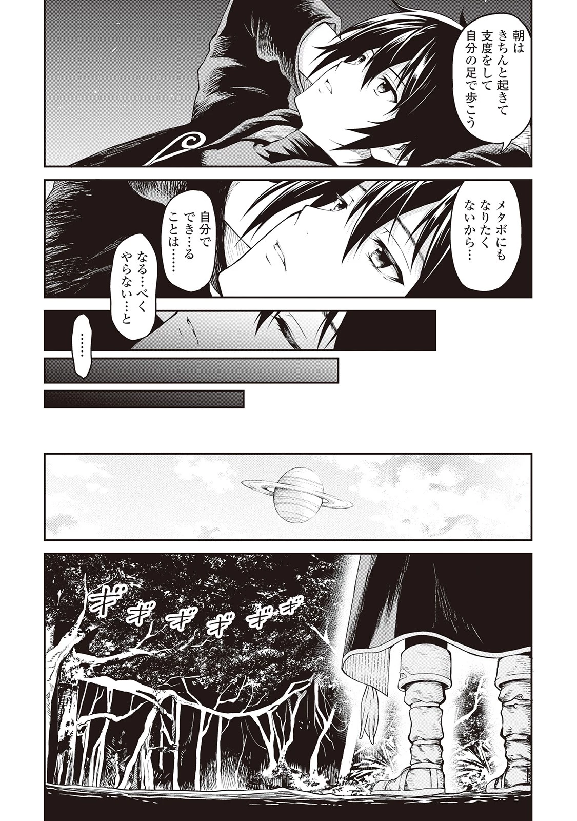 素材採取家の異世界旅行記 第5話 - 22