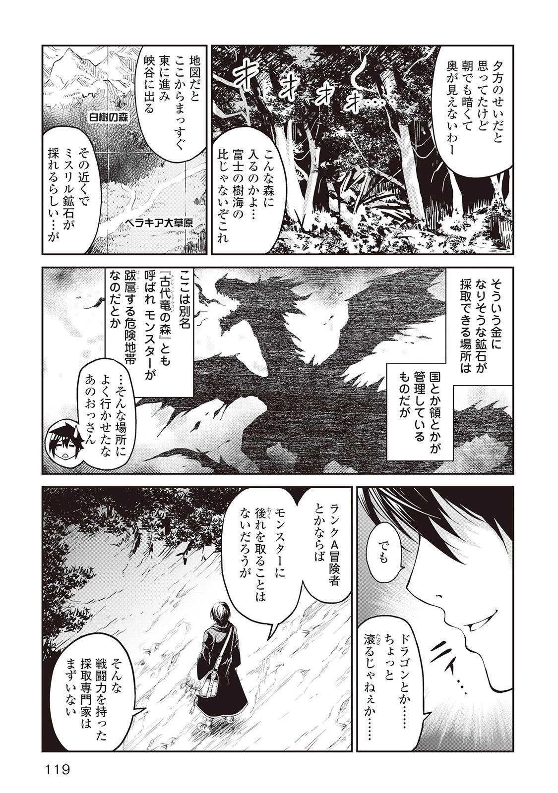 素材採取家の異世界旅行記 第5話 - 23