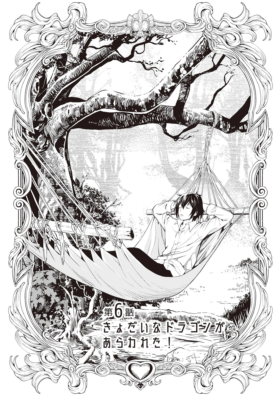 素材採取家の異世界旅行記 第6話 - 1