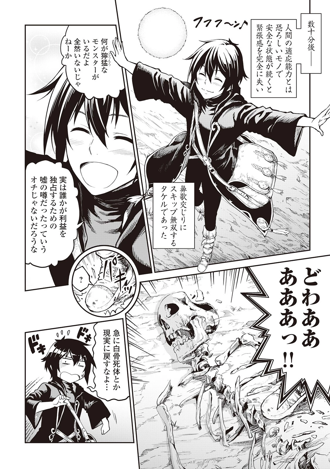 素材採取家の異世界旅行記 第6話 - 4