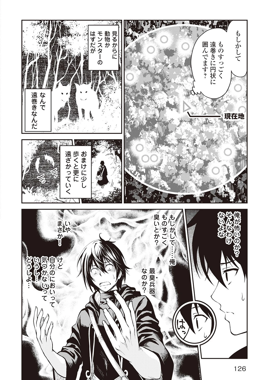 素材採取家の異世界旅行記 第6話 - 6