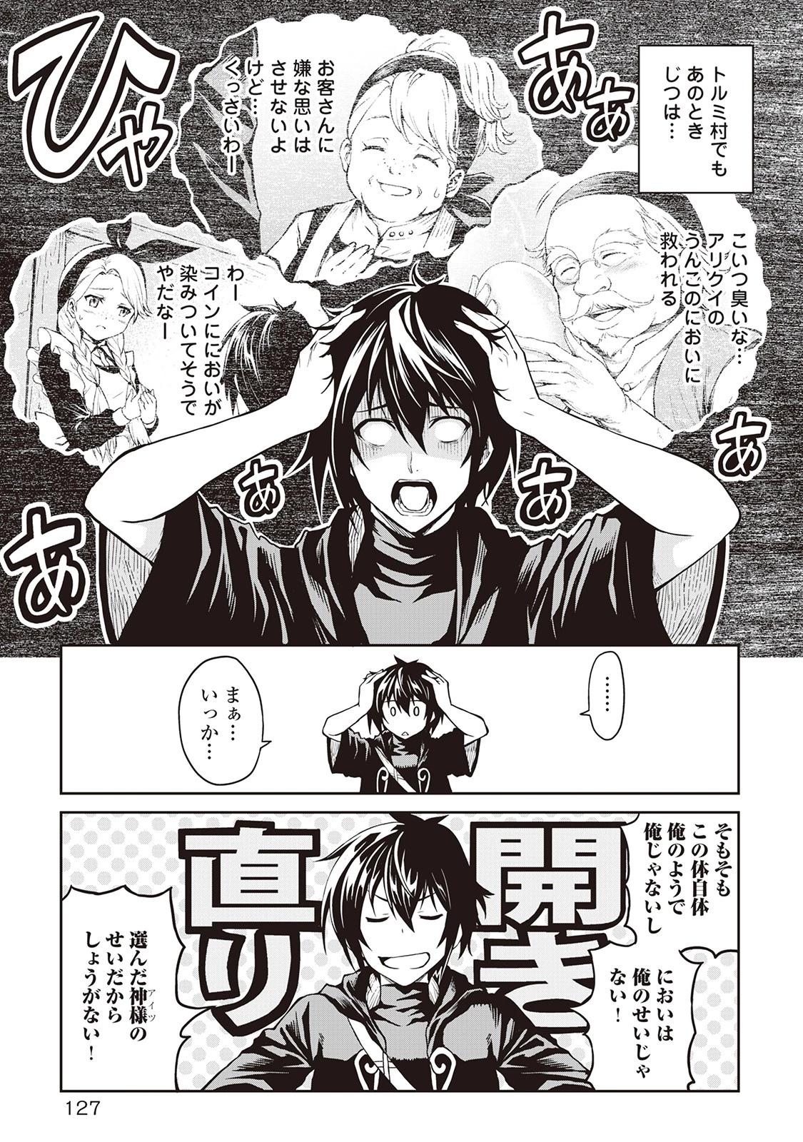 素材採取家の異世界旅行記 第6話 - 7