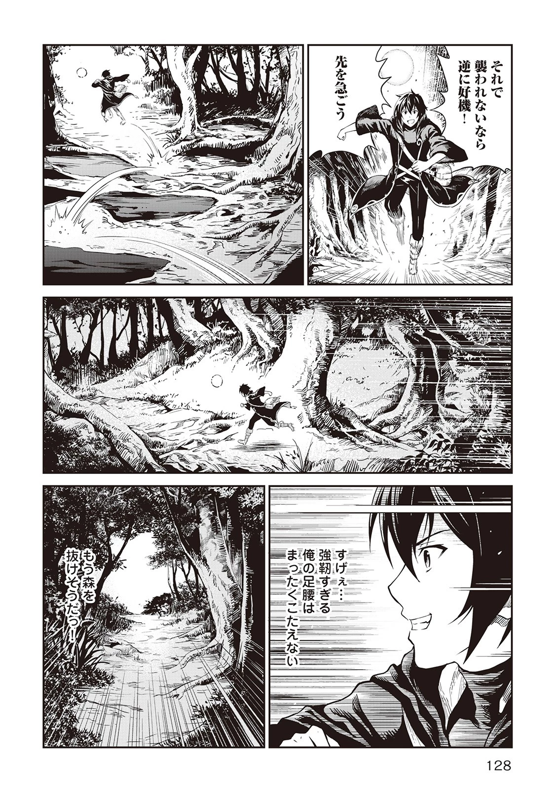 素材採取家の異世界旅行記 第6話 - 8