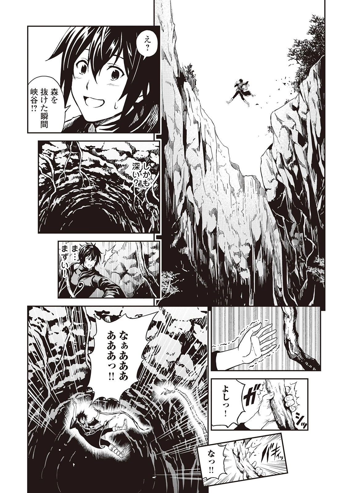 素材採取家の異世界旅行記 第6話 - 9