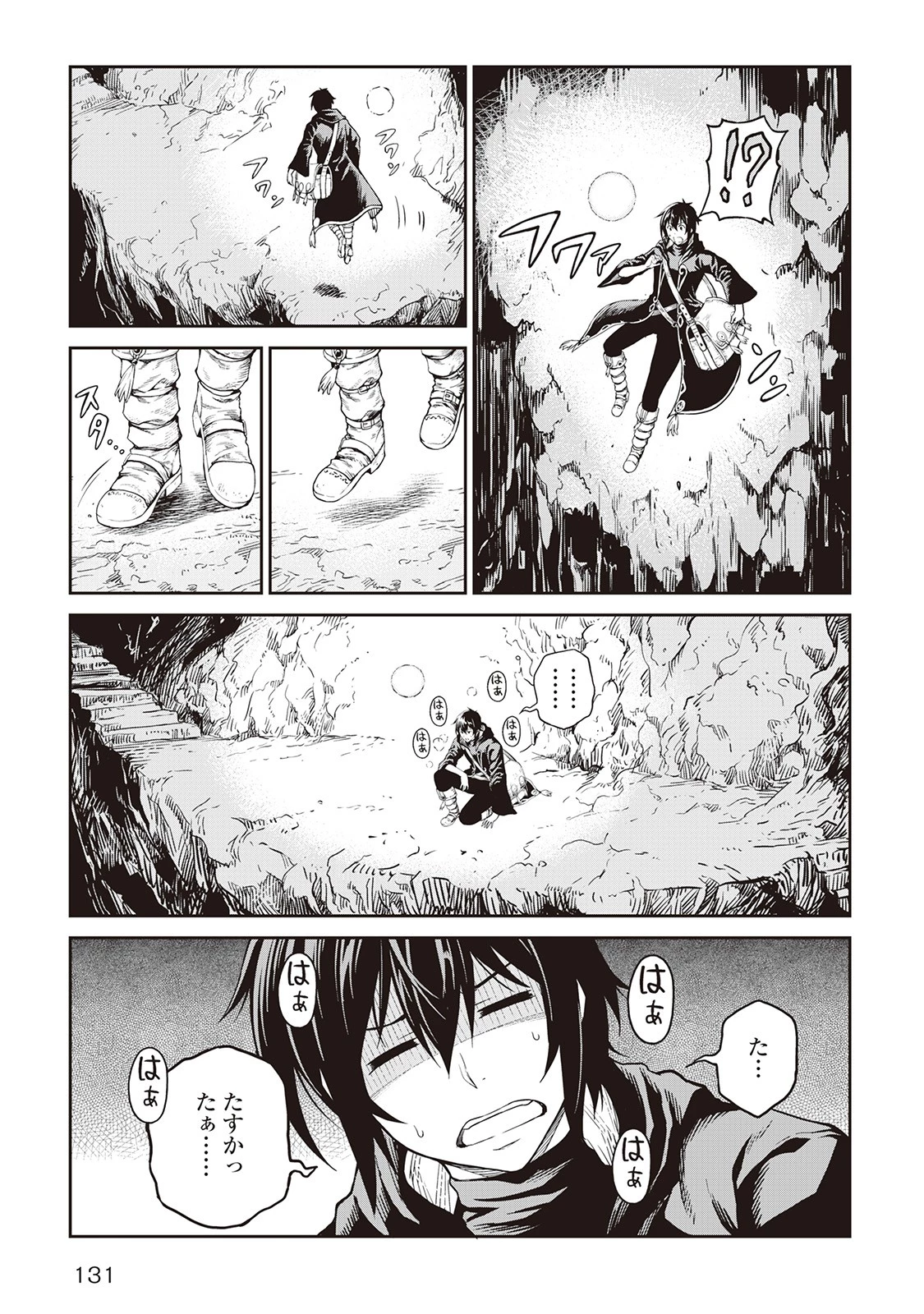 素材採取家の異世界旅行記 第6話 - 11