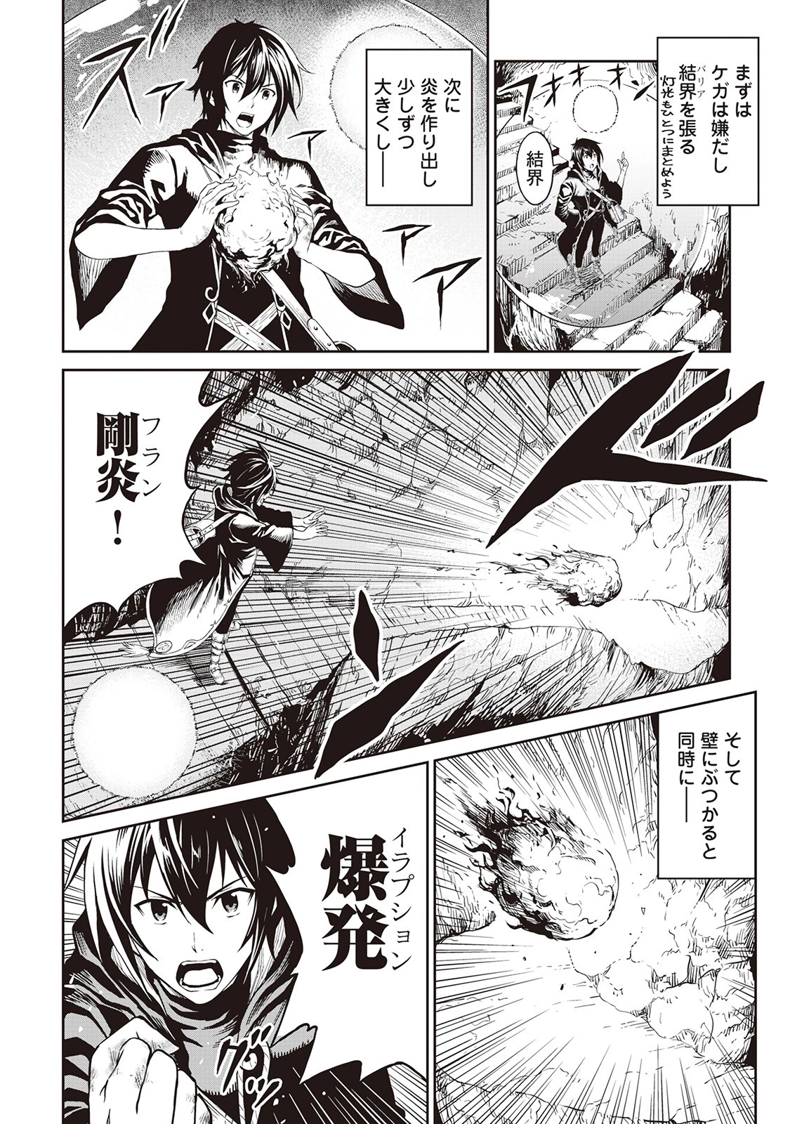 素材採取家の異世界旅行記 第6話 - 16