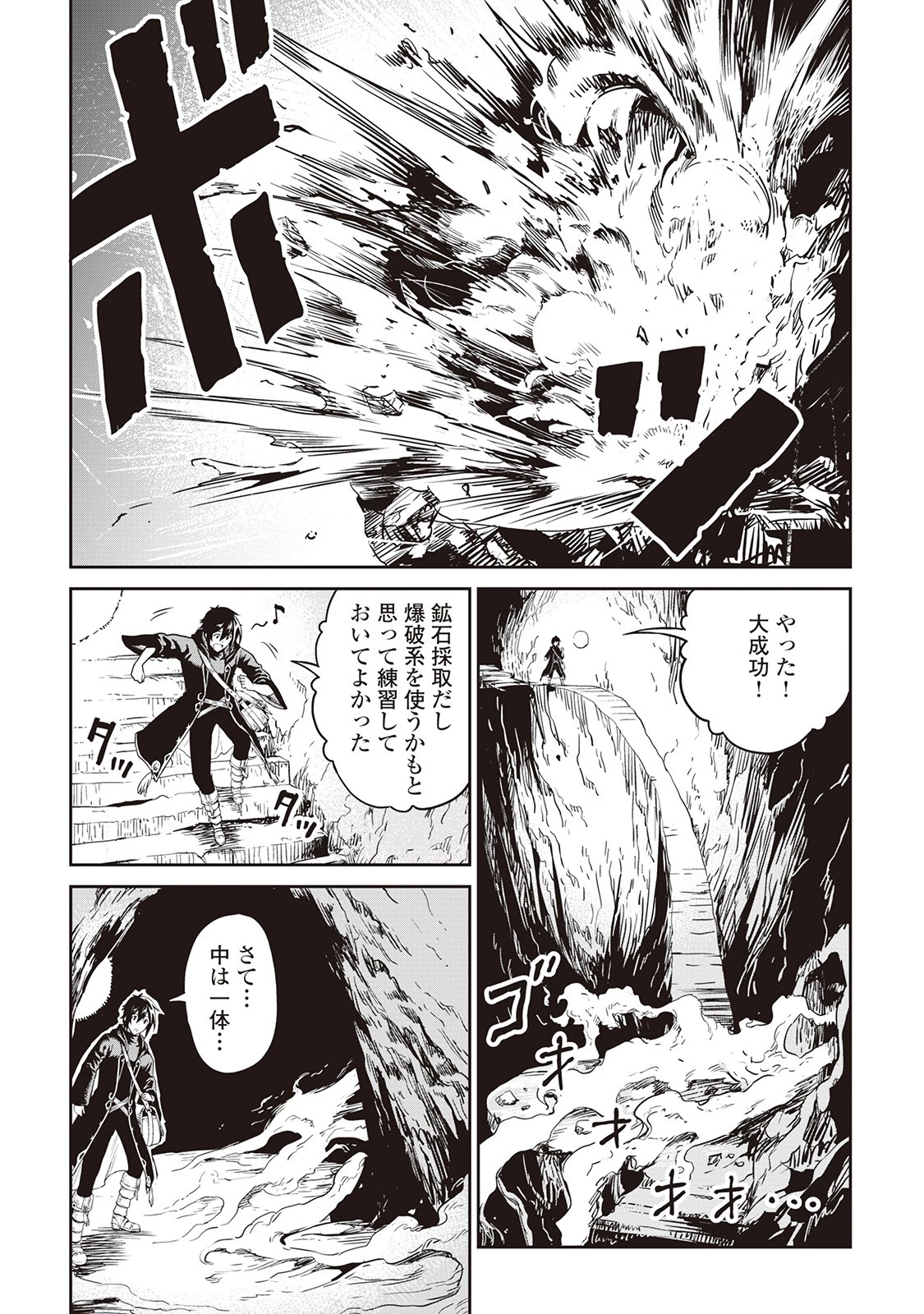 素材採取家の異世界旅行記 第6話 - 17