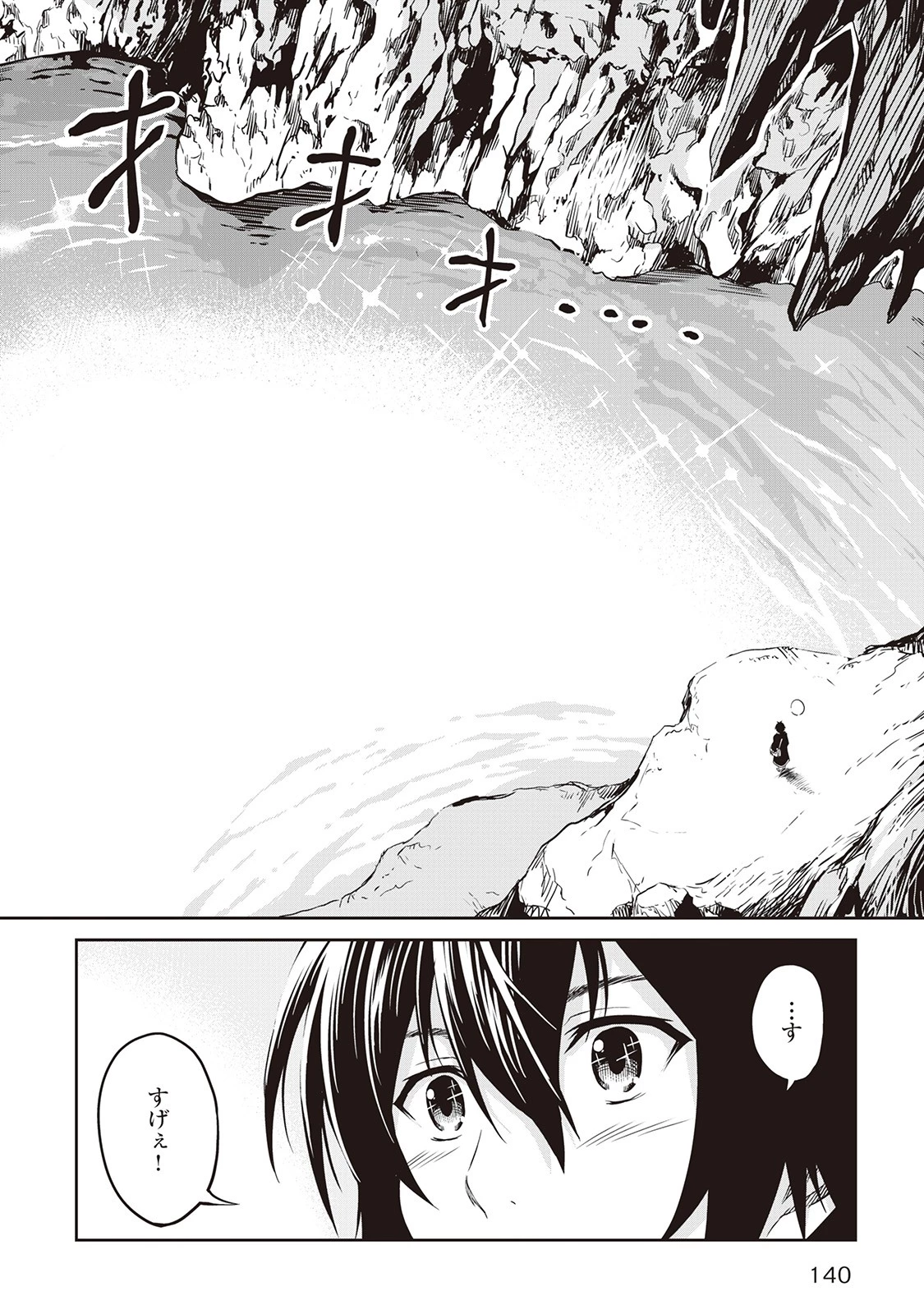 素材採取家の異世界旅行記 第6話 - 20