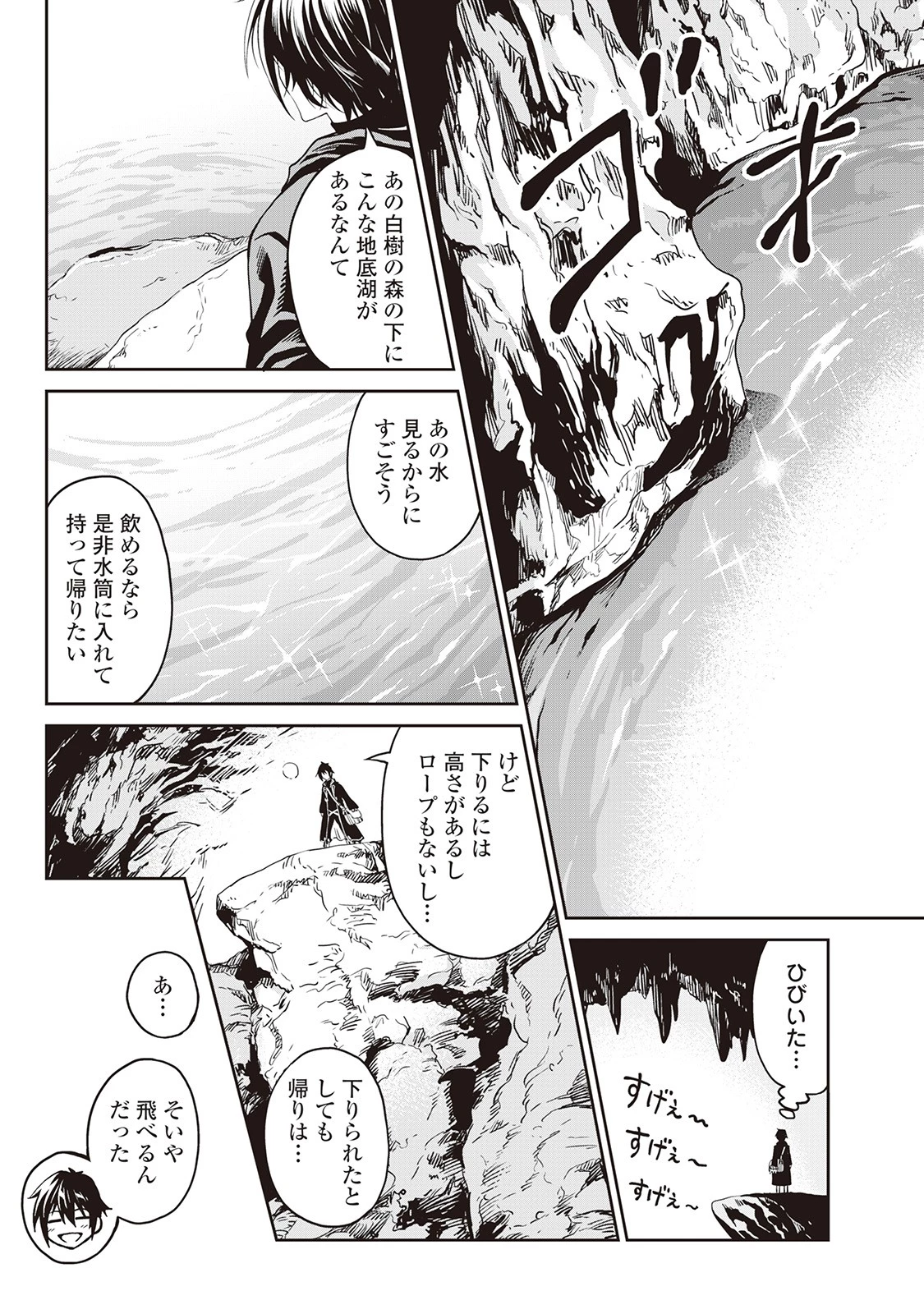 素材採取家の異世界旅行記 第6話 - 21