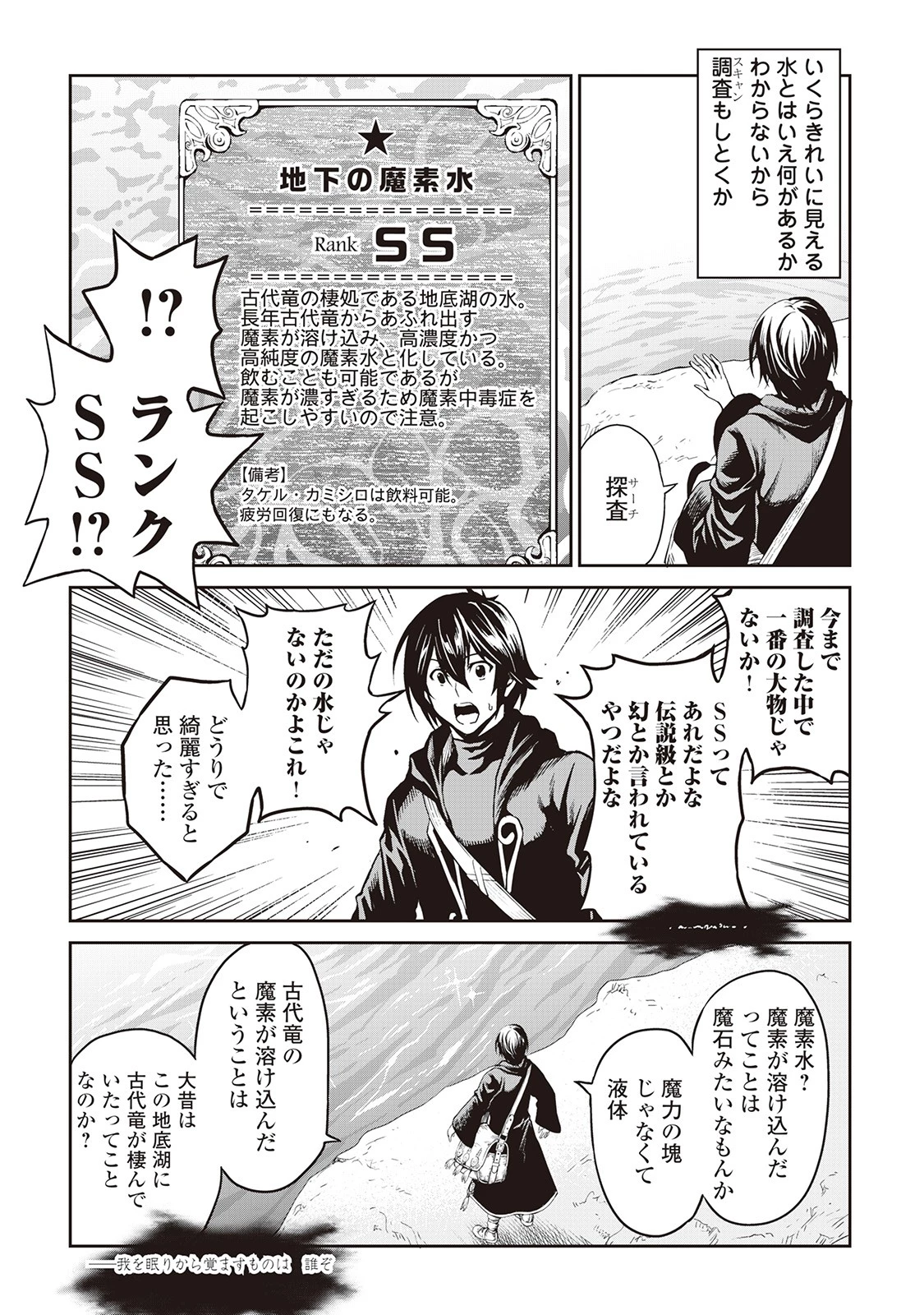 素材採取家の異世界旅行記 第6話 - 23