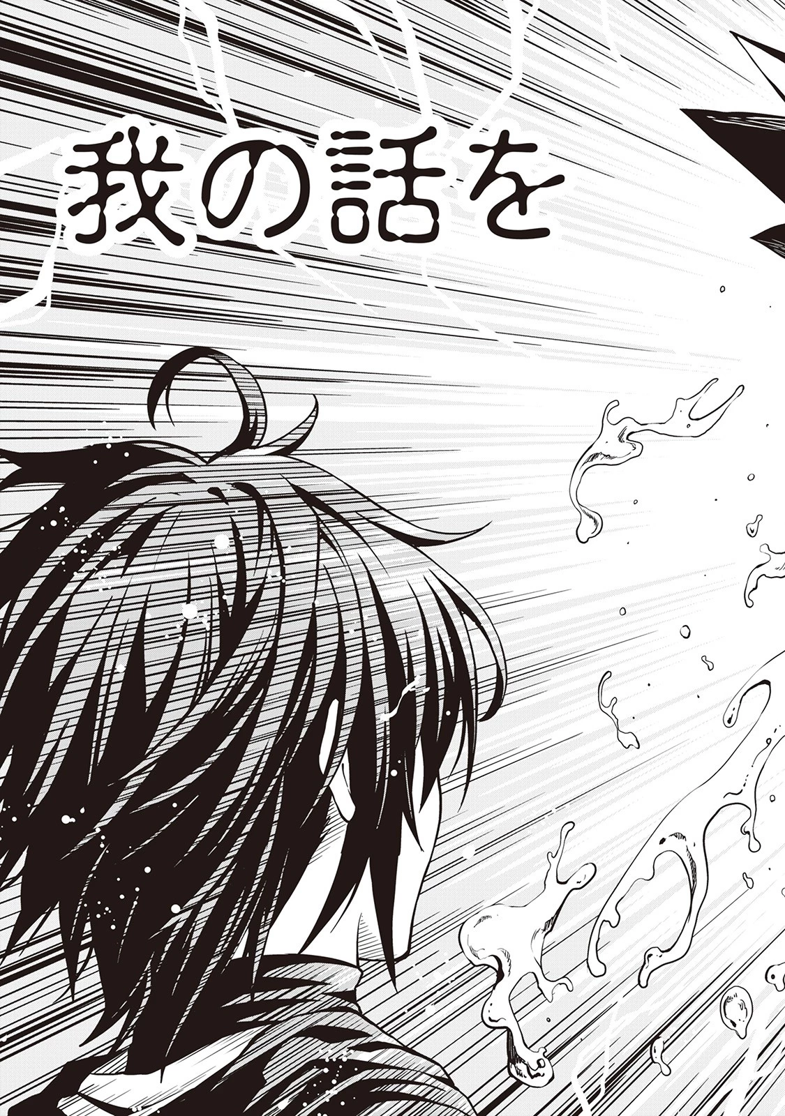 素材採取家の異世界旅行記 第6話 - 27