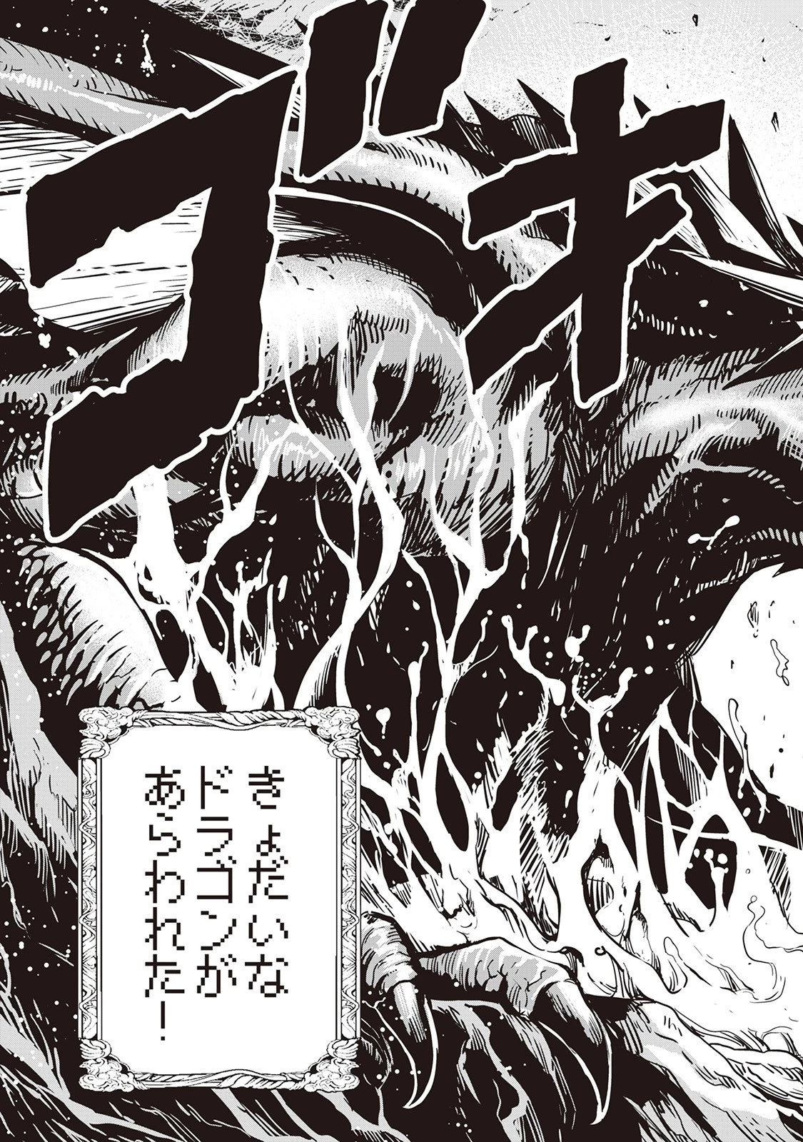 素材採取家の異世界旅行記 第6話 - 29