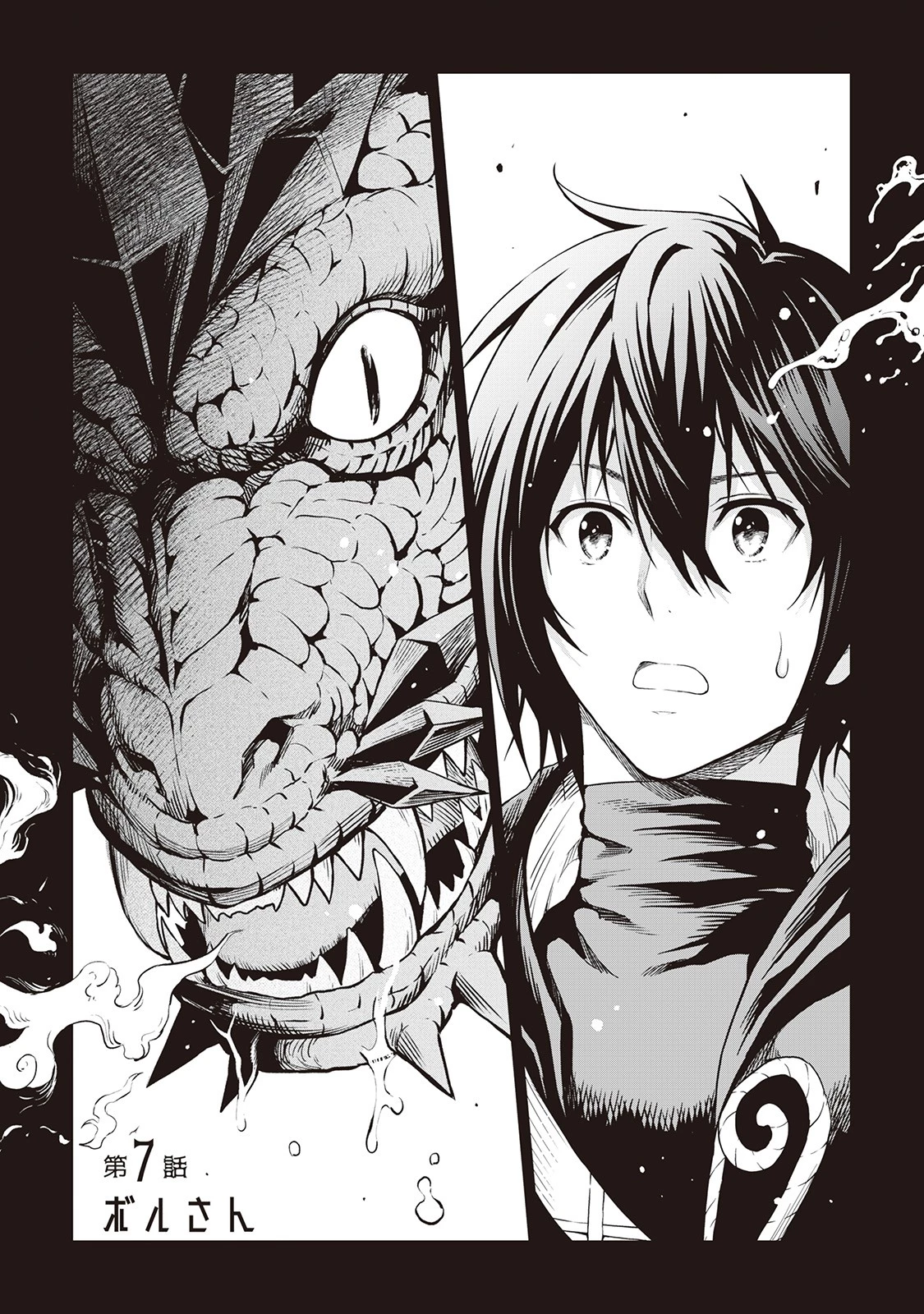 素材採取家の異世界旅行記 第7話 - 1