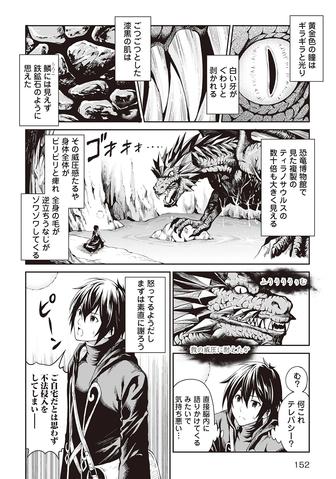 素材採取家の異世界旅行記 第7話 - 2