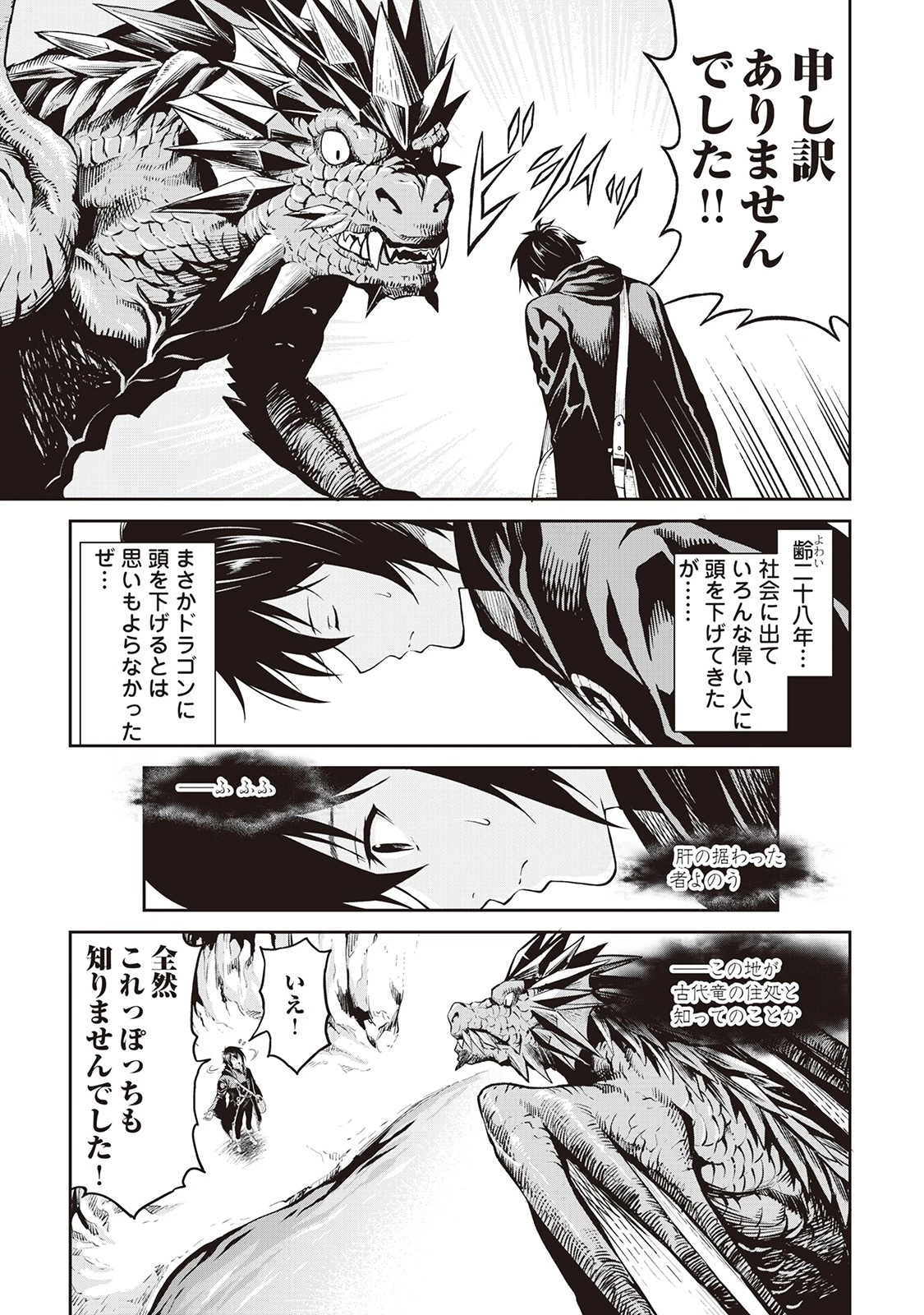 素材採取家の異世界旅行記 第7話 - 3