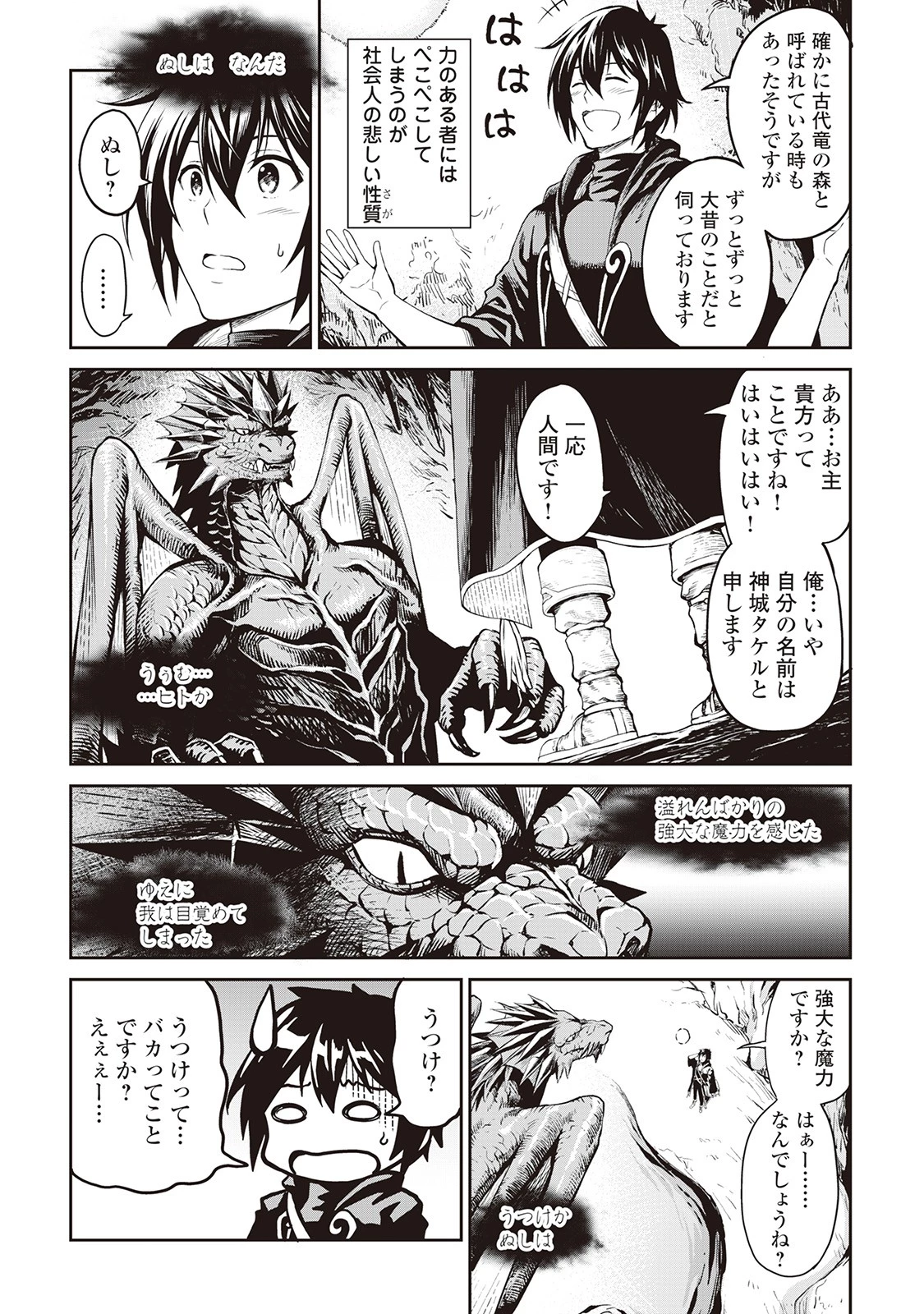 素材採取家の異世界旅行記 第7話 - 4