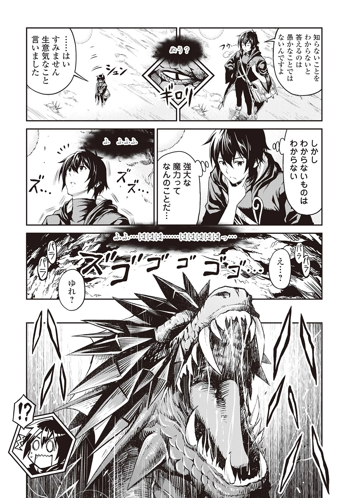 素材採取家の異世界旅行記 第7話 - 5