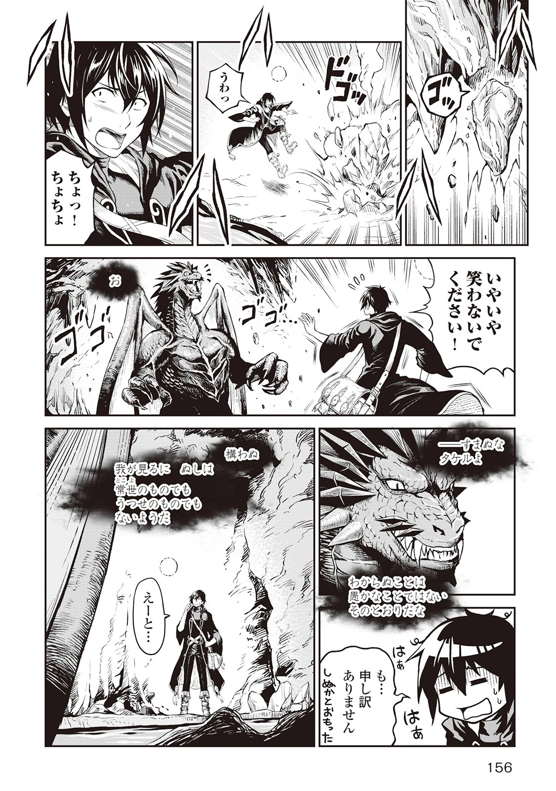 素材採取家の異世界旅行記 第7話 - 6