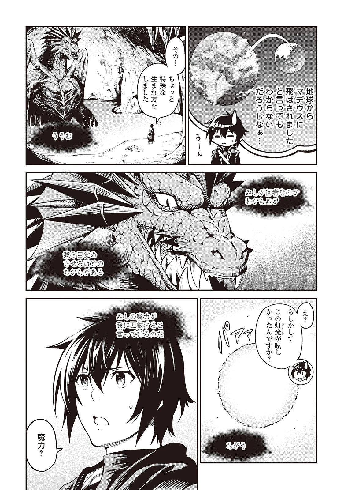 素材採取家の異世界旅行記 第7話 - 7