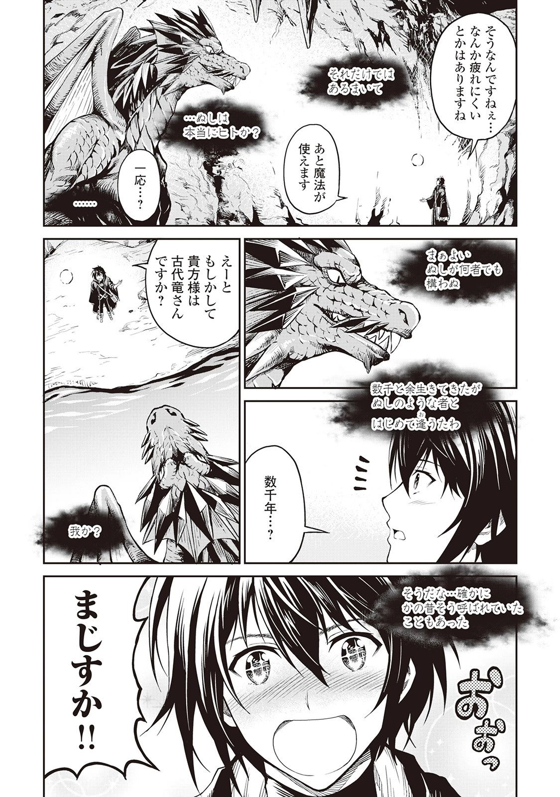 素材採取家の異世界旅行記 第7話 - 8