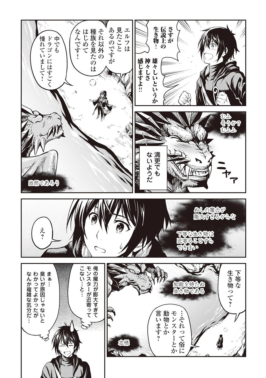 素材採取家の異世界旅行記 第7話 - 9