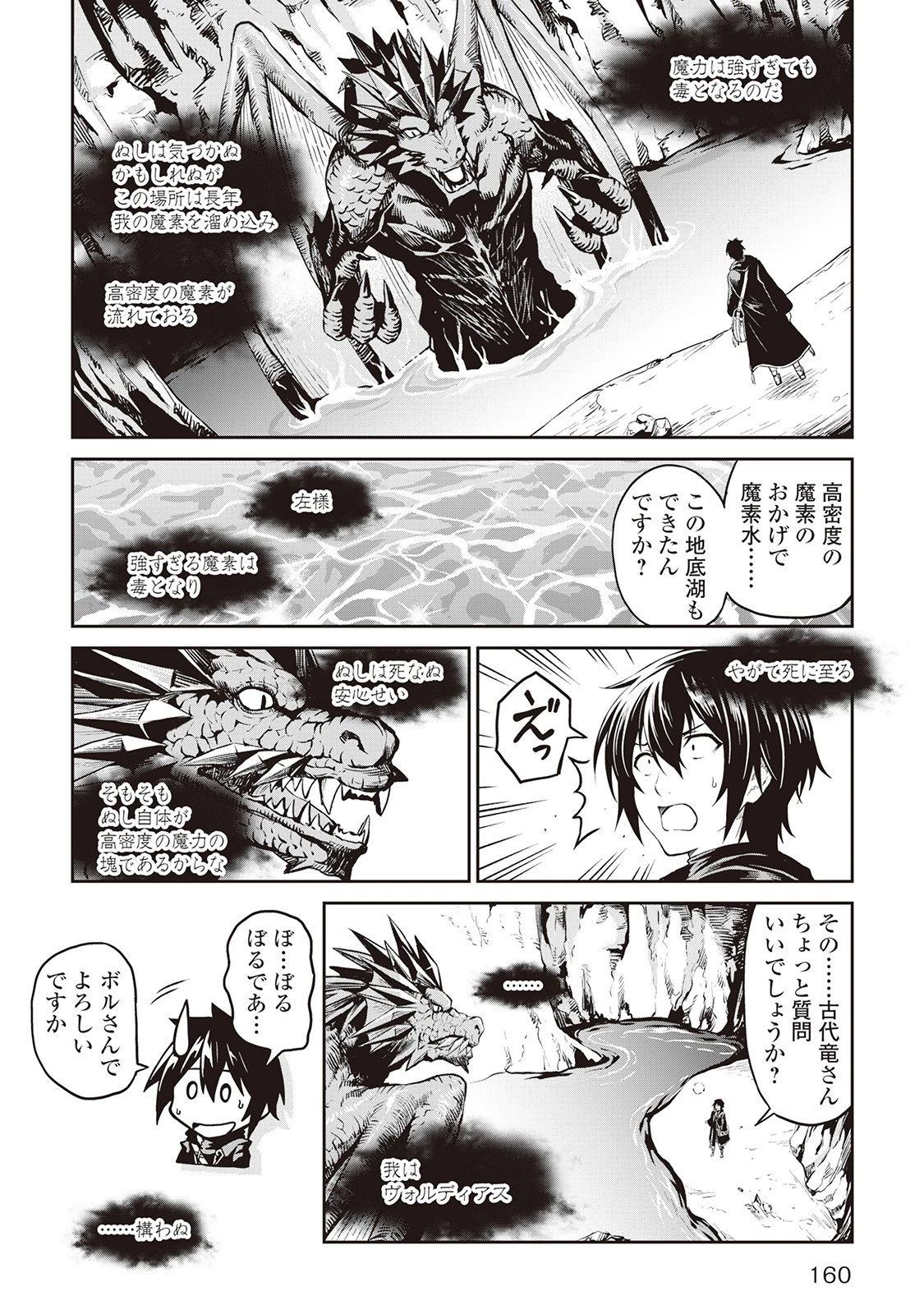 素材採取家の異世界旅行記 第7話 - 10