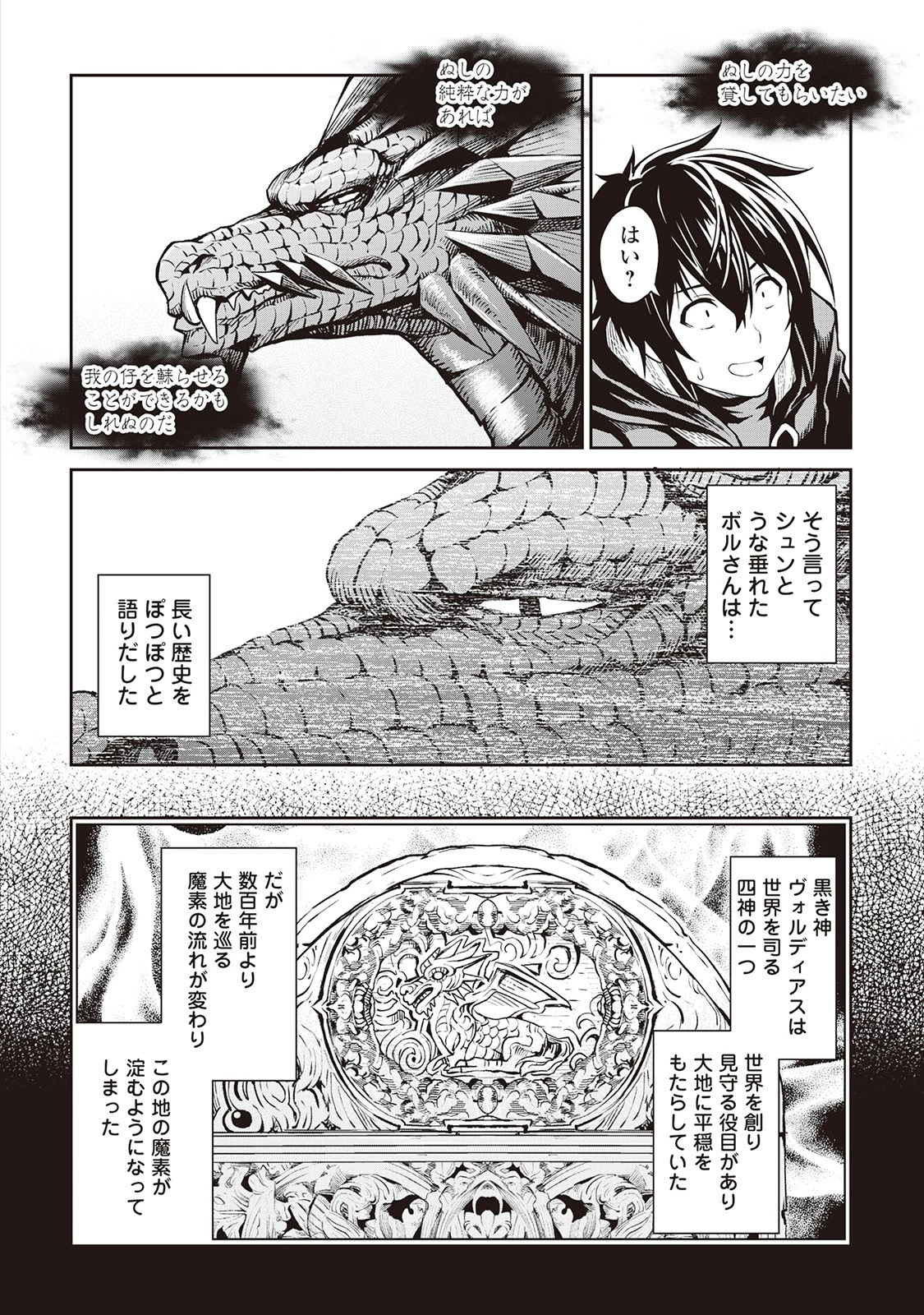 素材採取家の異世界旅行記 第7話 - 12