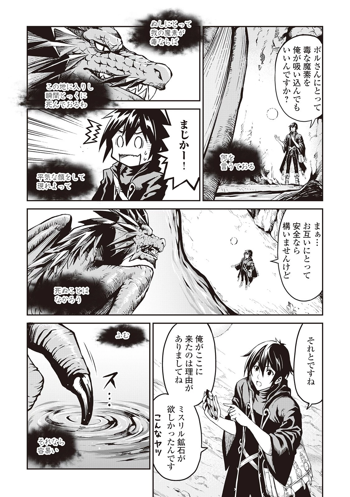 素材採取家の異世界旅行記 第7話 - 14