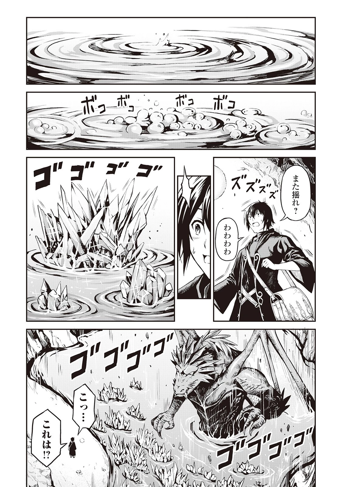 素材採取家の異世界旅行記 第7話 - 15