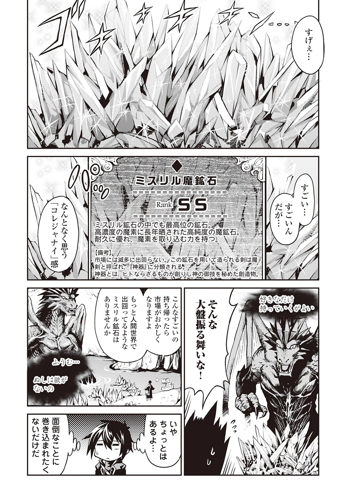 素材採取家の異世界旅行記 第7話 - 16