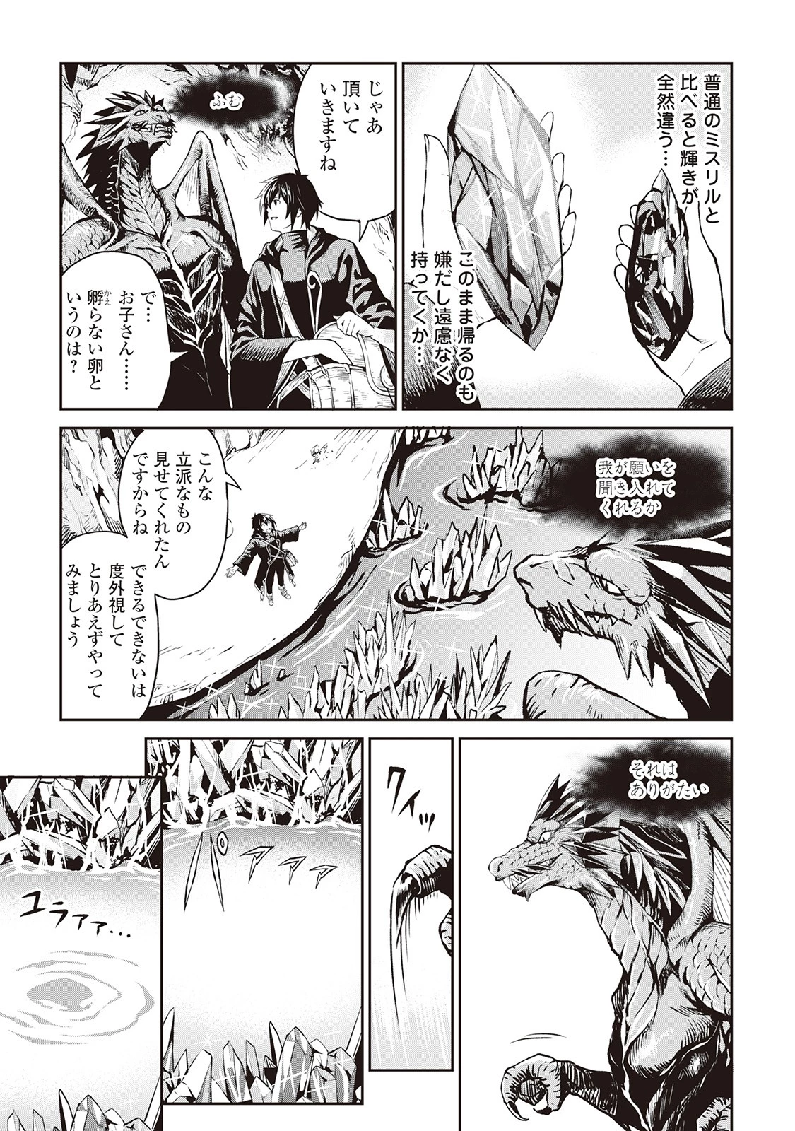 素材採取家の異世界旅行記 第7話 - 17