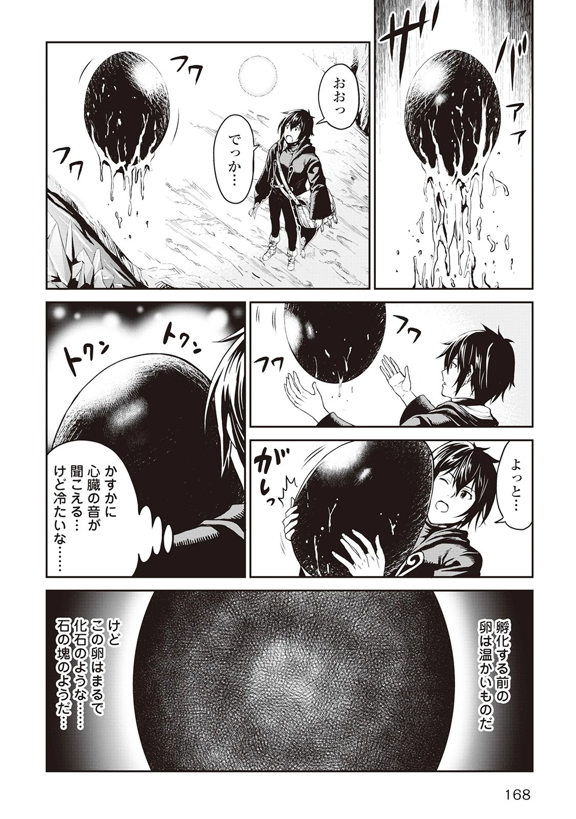 素材採取家の異世界旅行記 第7話 - 18